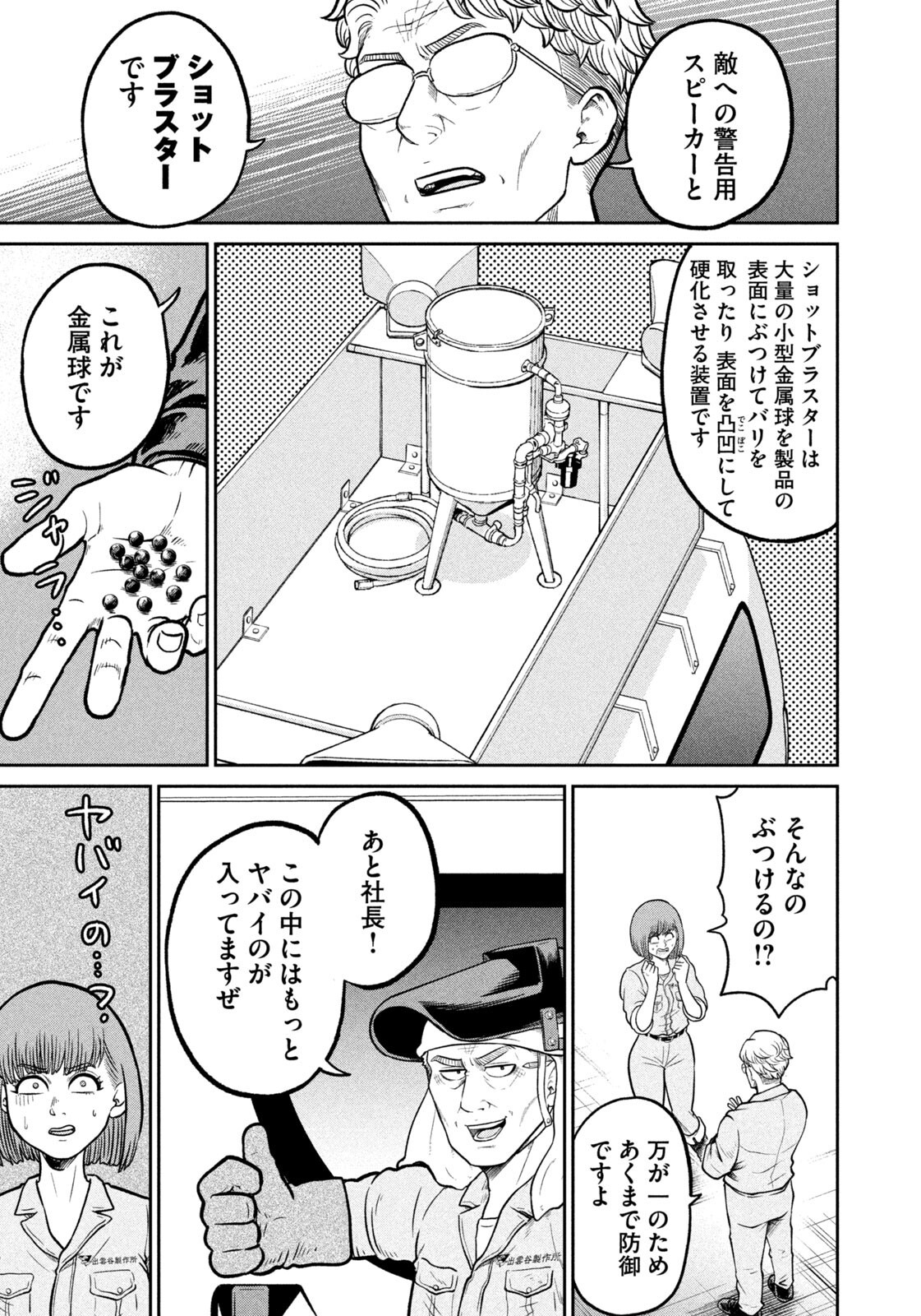ISEKAI MACHI KOUJO MUSOU ~ SHINRAI TO JISSEKI NO ISEKAI FEIFUKU ~ Chap 80 - Pic 3
