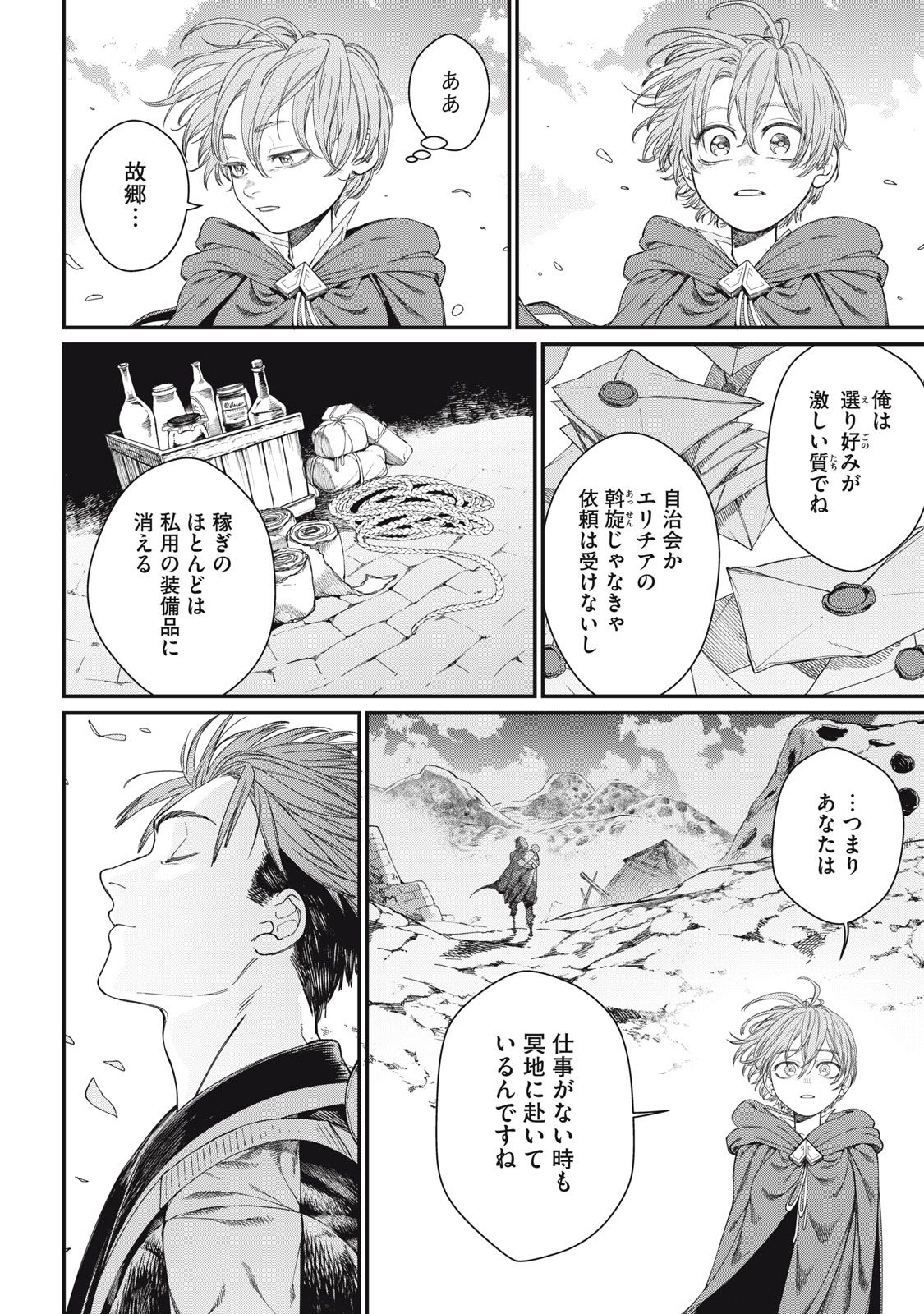 Read MEAHEIM Chapter 13 [High Quality / Full] - Page 12 - nicomanga.net