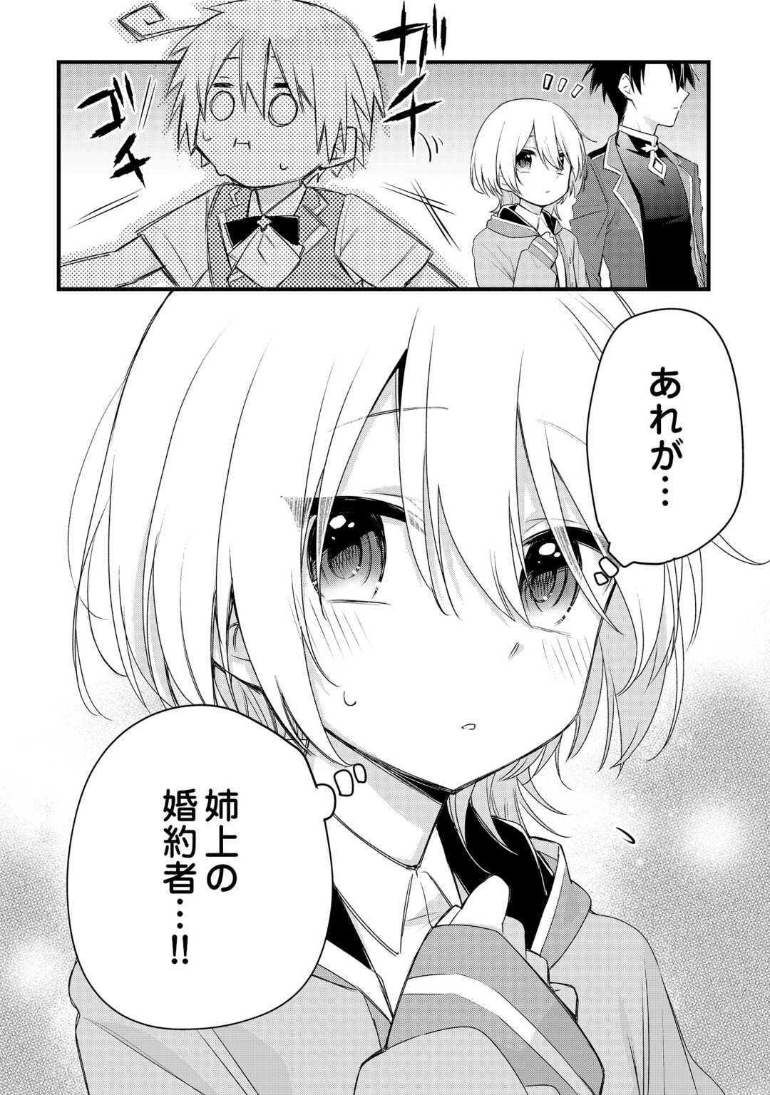 ZENSEI DE KAZOKU NI MEGUMARENAKATTA ORE, KONYO DE HA YASASHI KAZOKU NI KAKOMARERU Chap 18 - Pic 20