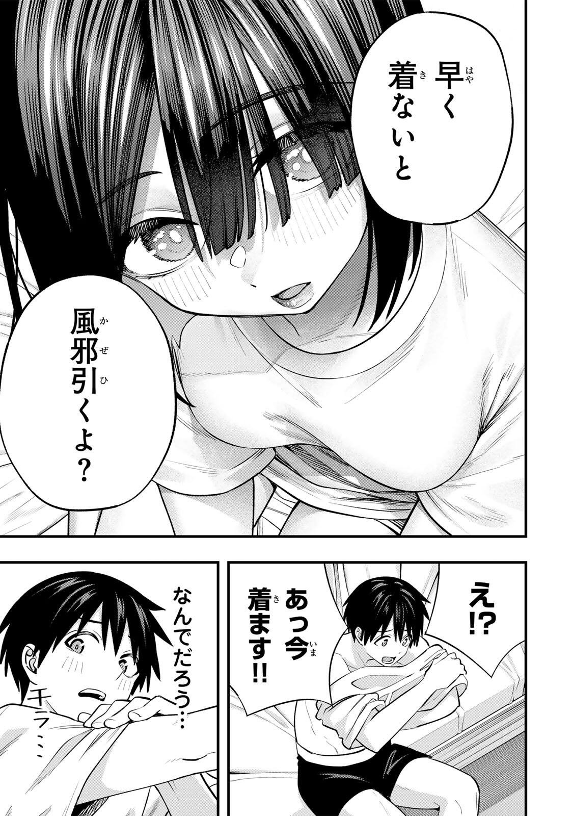 SAWARANAIDE KOTESASHI-KUN Chapter 147 page 17 - nihonkuni.com