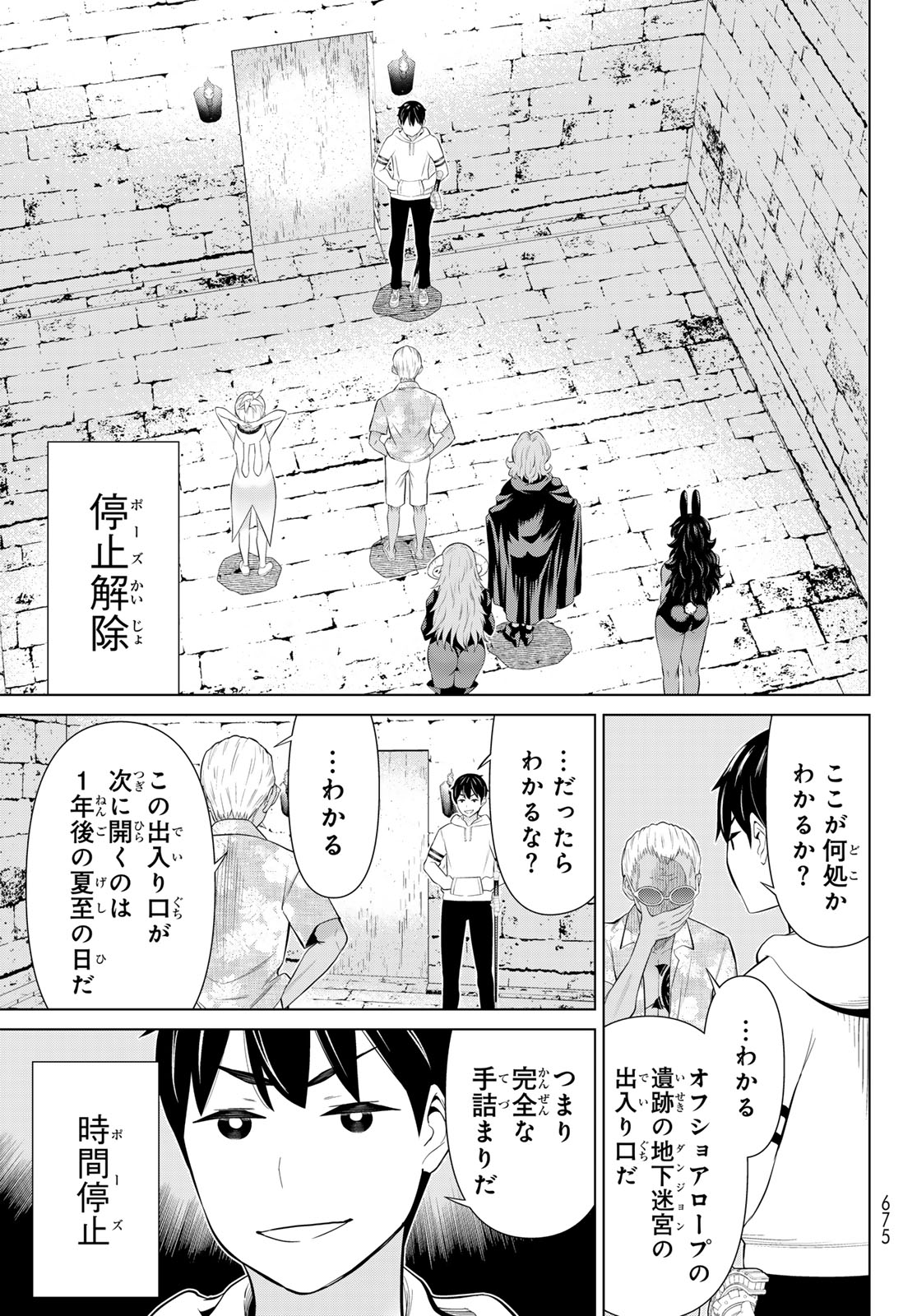 JIKAN TEISHI YUUSHA - YOMEI 3-KA NO SETTEI JA SEKAI O SUKUU NI WA MIJIKA SUGIRU Chapter 79 page 33 - nihonkuni.com