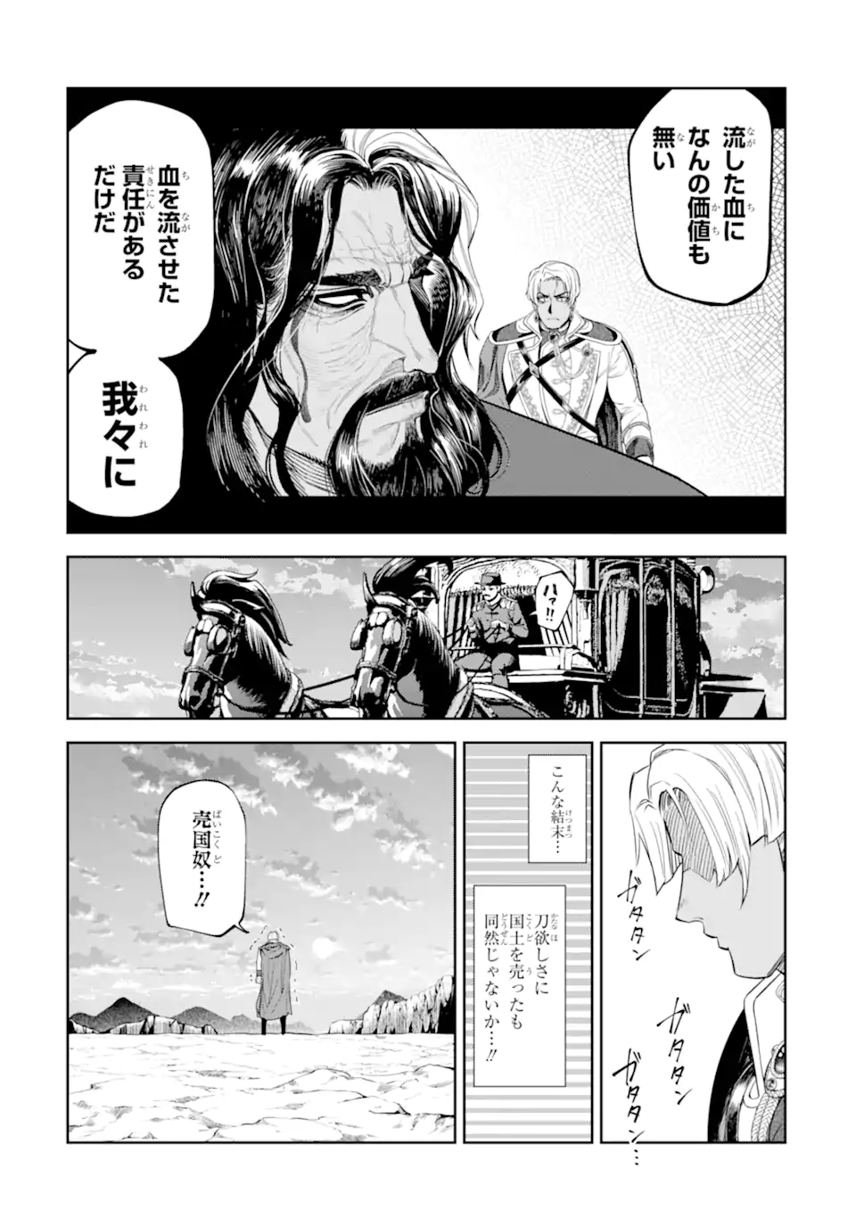 ISEKAI TŌSHŌ NO MAKEN SEISAKU GURASHI Chapter 16.6 page 8 - nihonkuni.com