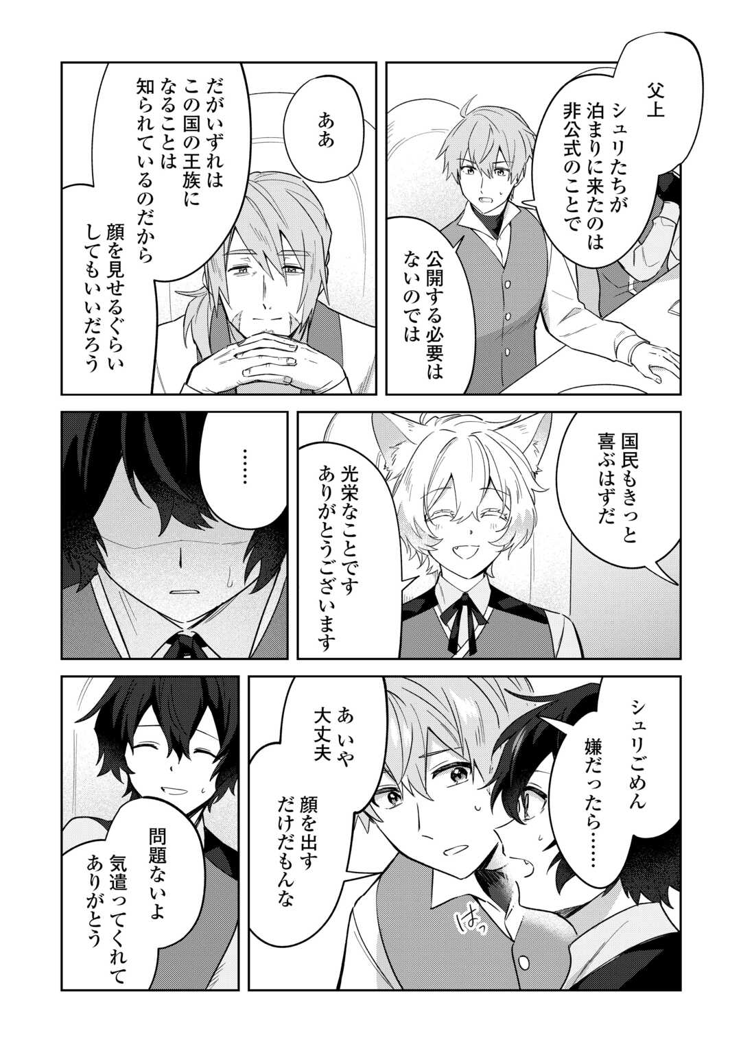 FUTAGO NO OUJI NI FUTAGO DE KONYAKU SHITAKEDO "JANAI HOU" DAKARA YAMIMAHOU WO KIWAMERU Chapter 4 page 13 - nihonkuni.com