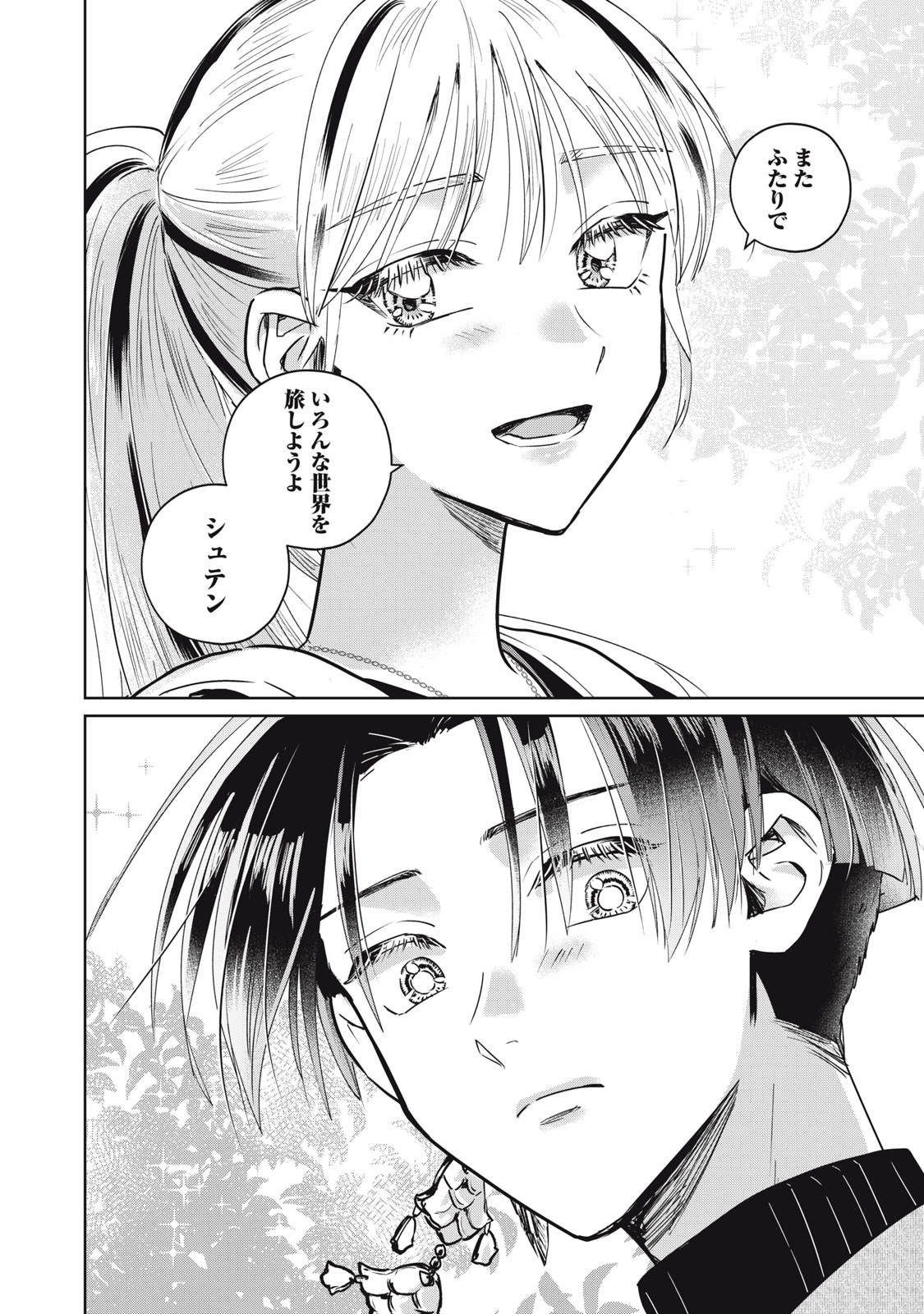 GEBOKU TENJITE HANA TO NASU Chapter 10 - Page 44