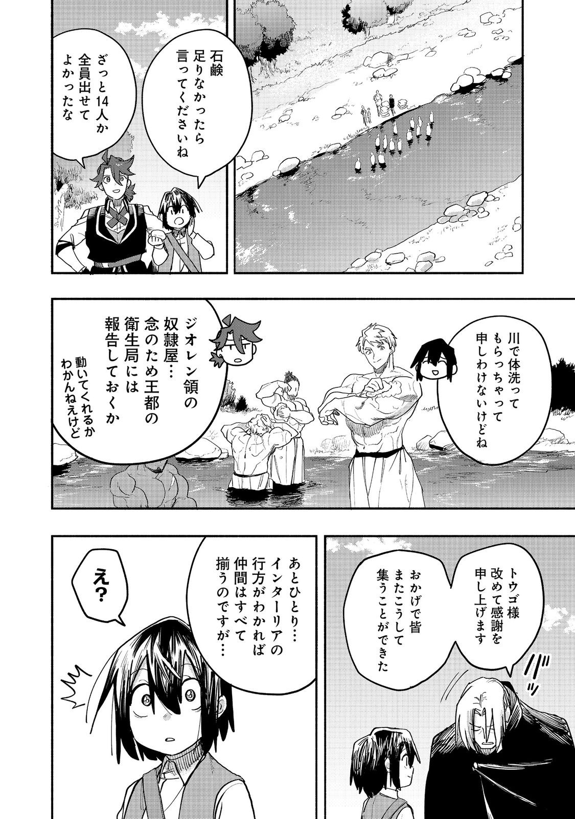 KYOU MO E NI KAITA MOCHI GA UMAI Chapter 53 page 22 - nihonkuni.com