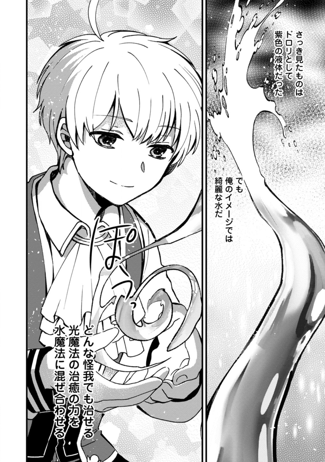 “ARU TEIDO (?) NO MAHOU NO SAINOU” DE KONDO KOSO ISEKAI DE SLOW LIFE O OKURIMASU Chap 27.3 - Pic 1