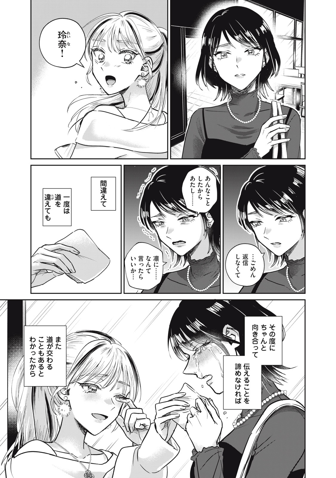 GEBOKU TENJITE HANA TO NASU Chapter 10 - Page 35