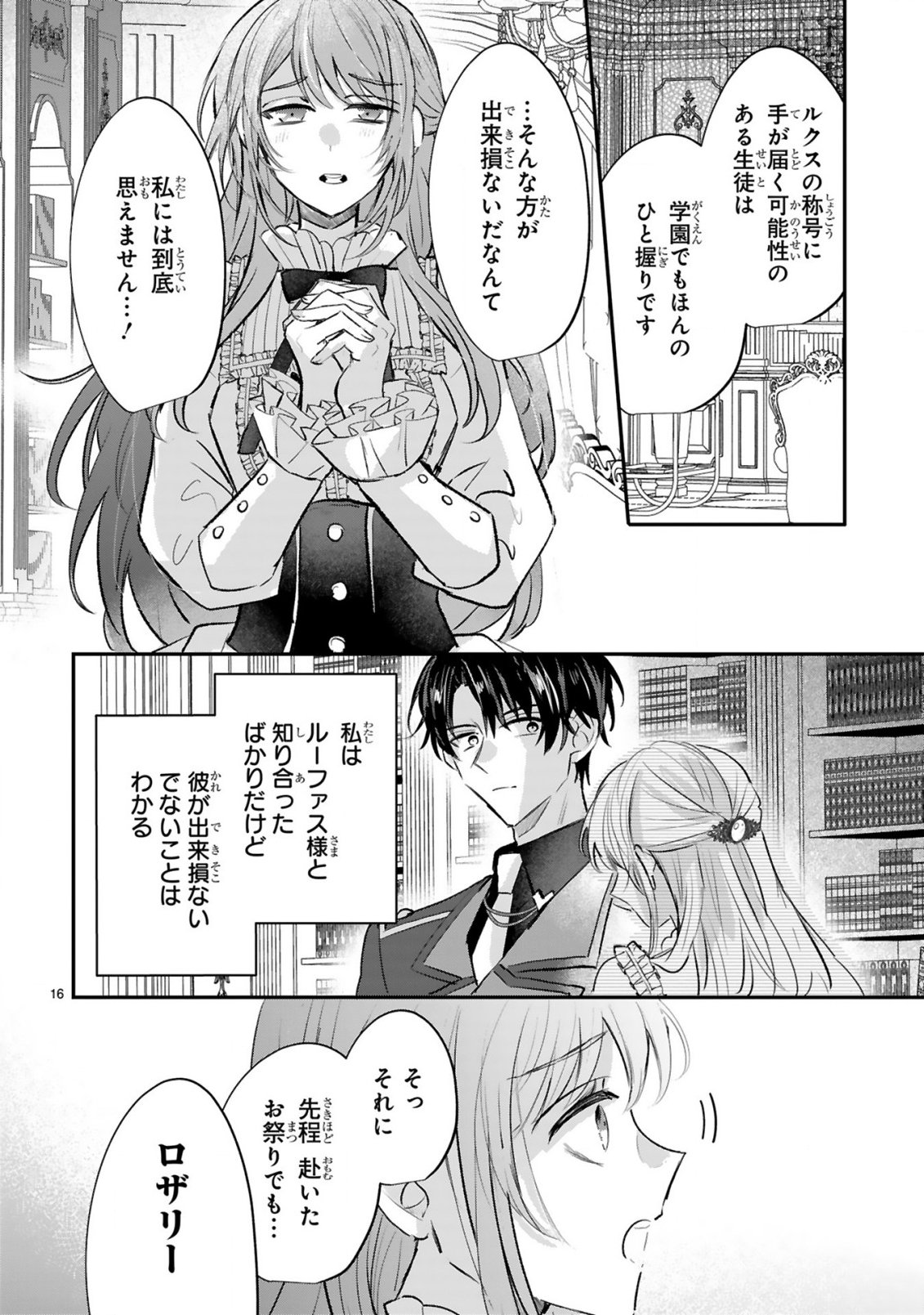 RENAI FUSHIN NA REIJOU WA REIKOKU KISHISAMA NO DEKIAI NI KIZUKANAI Chapter 3.2 page 8 - nihonkuni.com