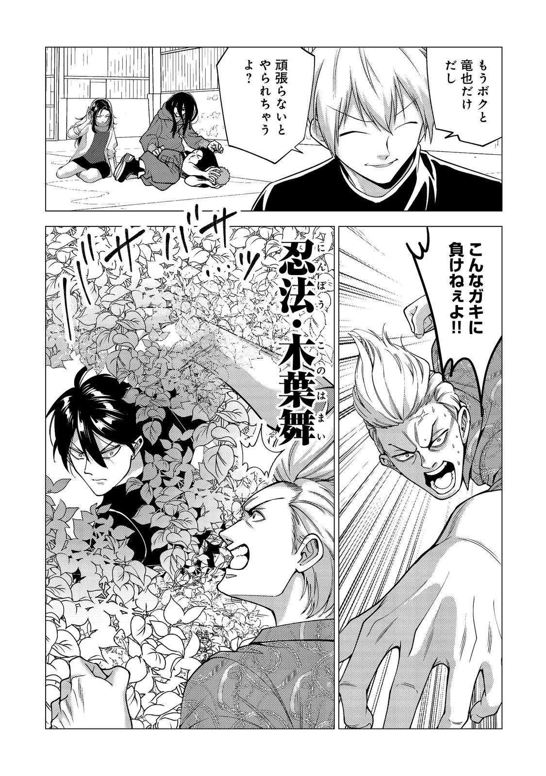 KOSOTSU, MUSHOKU, BOTCHI NO ORE GA, GENDAI DUNGEON DE OKU WO KASEGETA WA KE KAISHA GA TOSAN SHITE MUSHOKU NI NATTANODE, KYO KARA HIMITSU NO DAN JOHN NI MOGUTTE KASEIDEIKO TO OMOIMASU Chap 20 - Pic 5