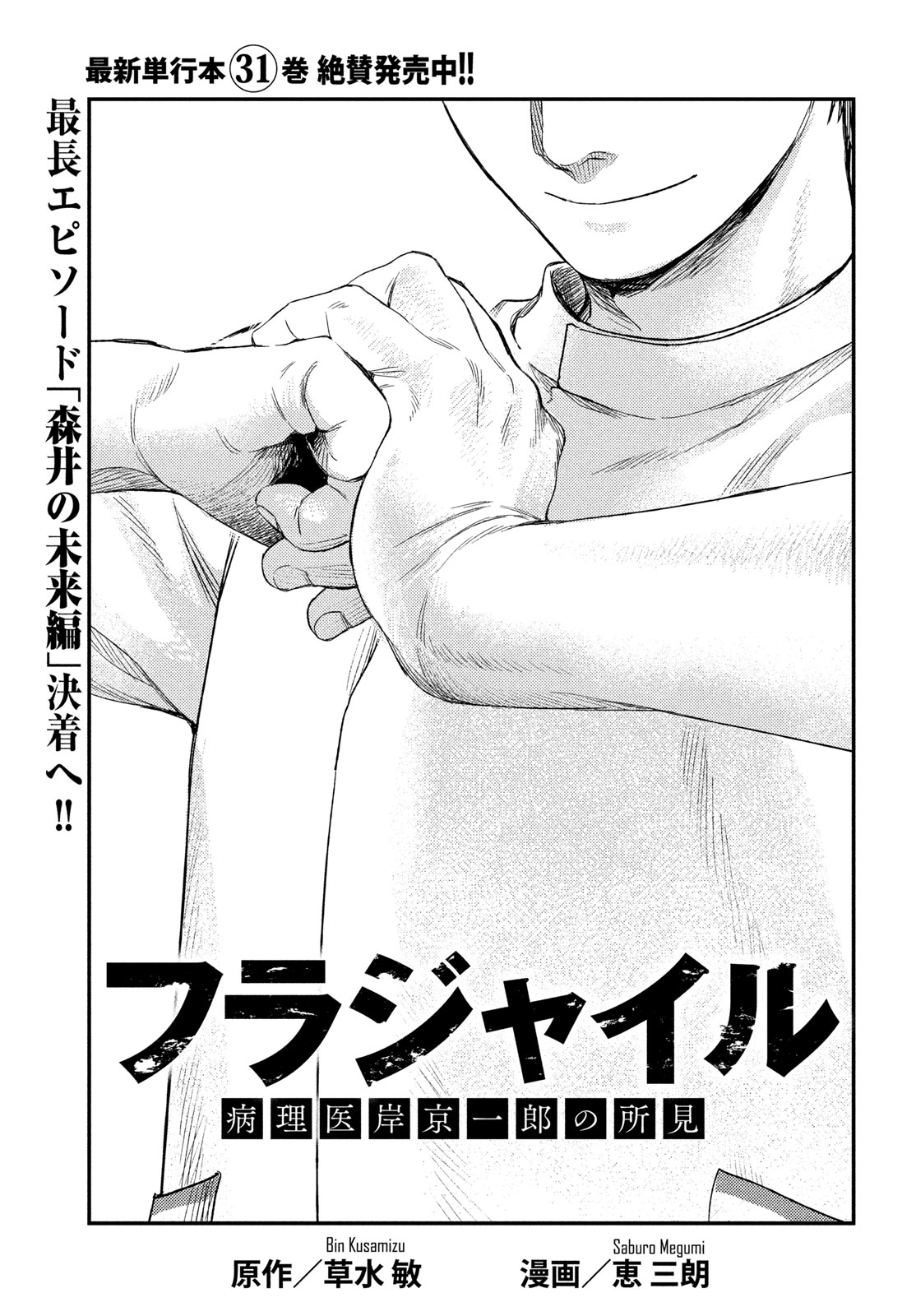 FRAGILE - BYOURII KISHI KEIICHIROU NO SHOKEN - RAW Chapter 137 page 1 - nihonkuni.com