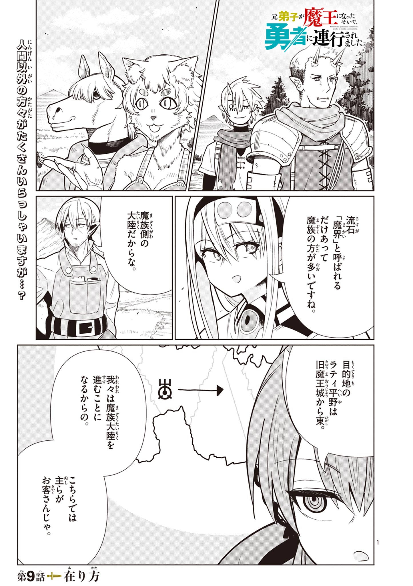 MOTO DESHI GA MAOU NI NATTA SEI DE, YUUSHA NI RENKO SAREMASHITA. - RAW Chapter 9 page 1 - nihonkuni.com