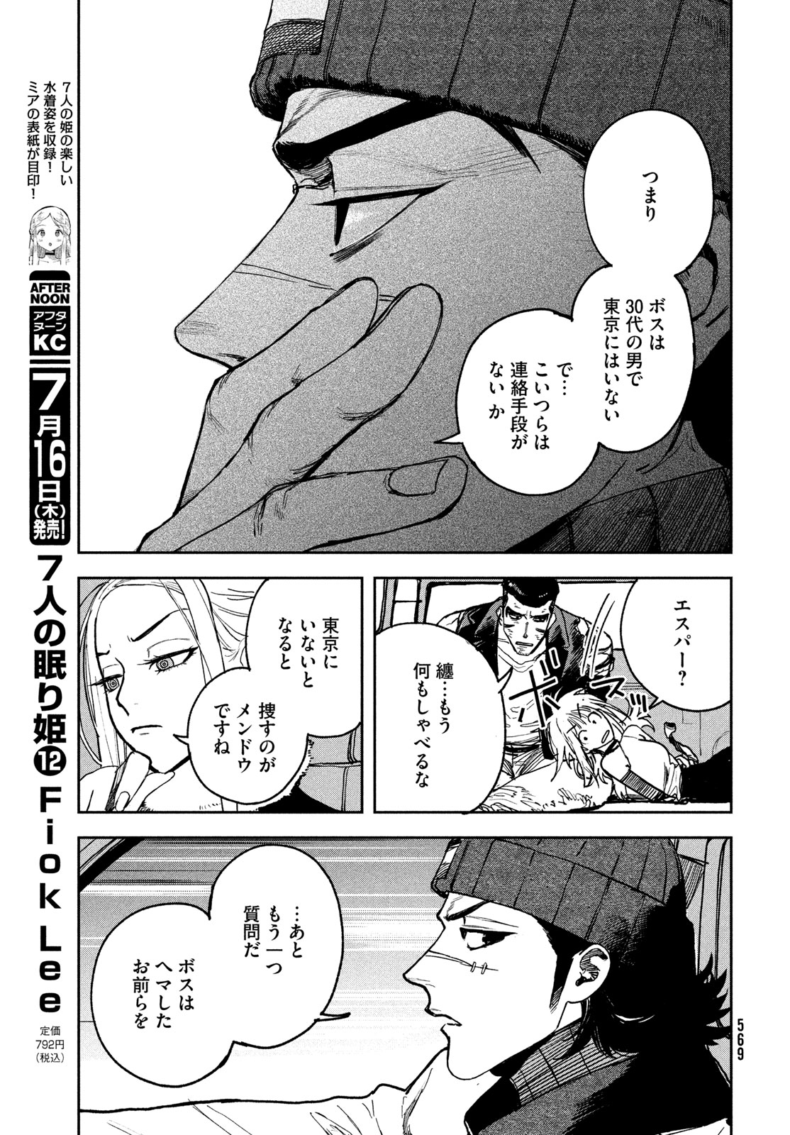 Read GOLDEN PHANTOM Chapter 5 [High Quality / Full] - Page 23 - nicomanga.net