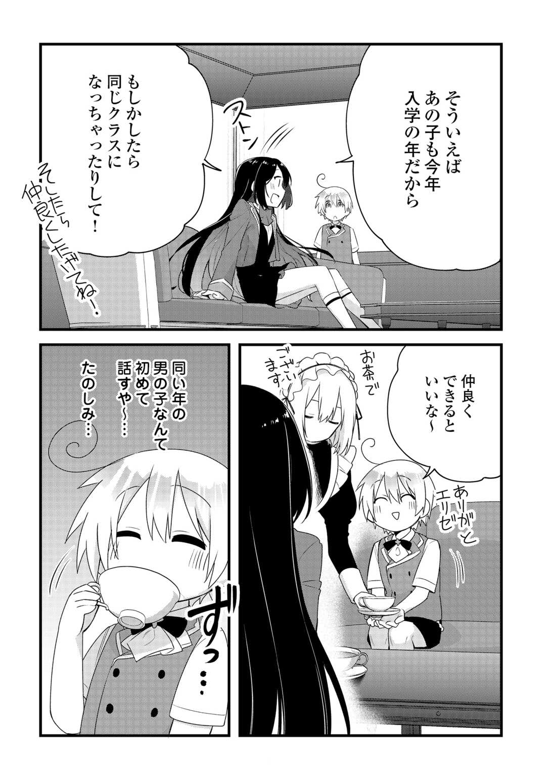 ZENSEI DE KAZOKU NI MEGUMARENAKATTA ORE, KONYO DE HA YASASHI KAZOKU NI KAKOMARERU Chap 18 - Pic 17