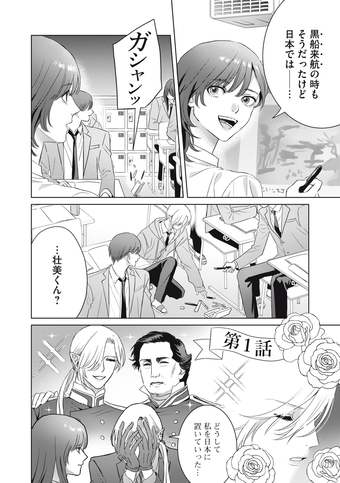 BANPU-SENSEI WA KYUUKETSUKI Chapter 25 page 14 - nihonkuni.com