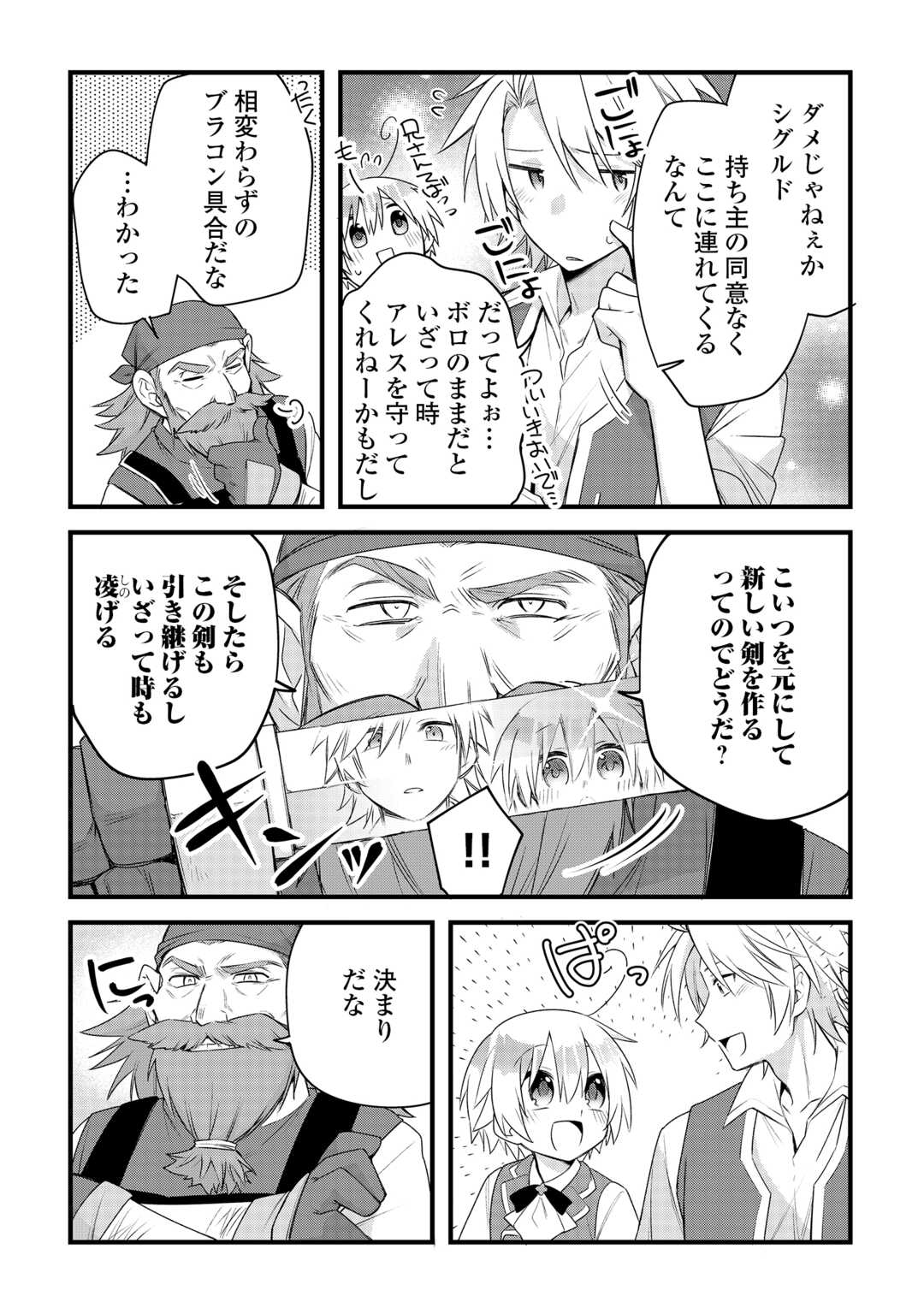 ZENSEI DE KAZOKU NI MEGUMARENAKATTA ORE, KONYO DE HA YASASHI KAZOKU NI KAKOMARERU Chap 18 - Pic 14