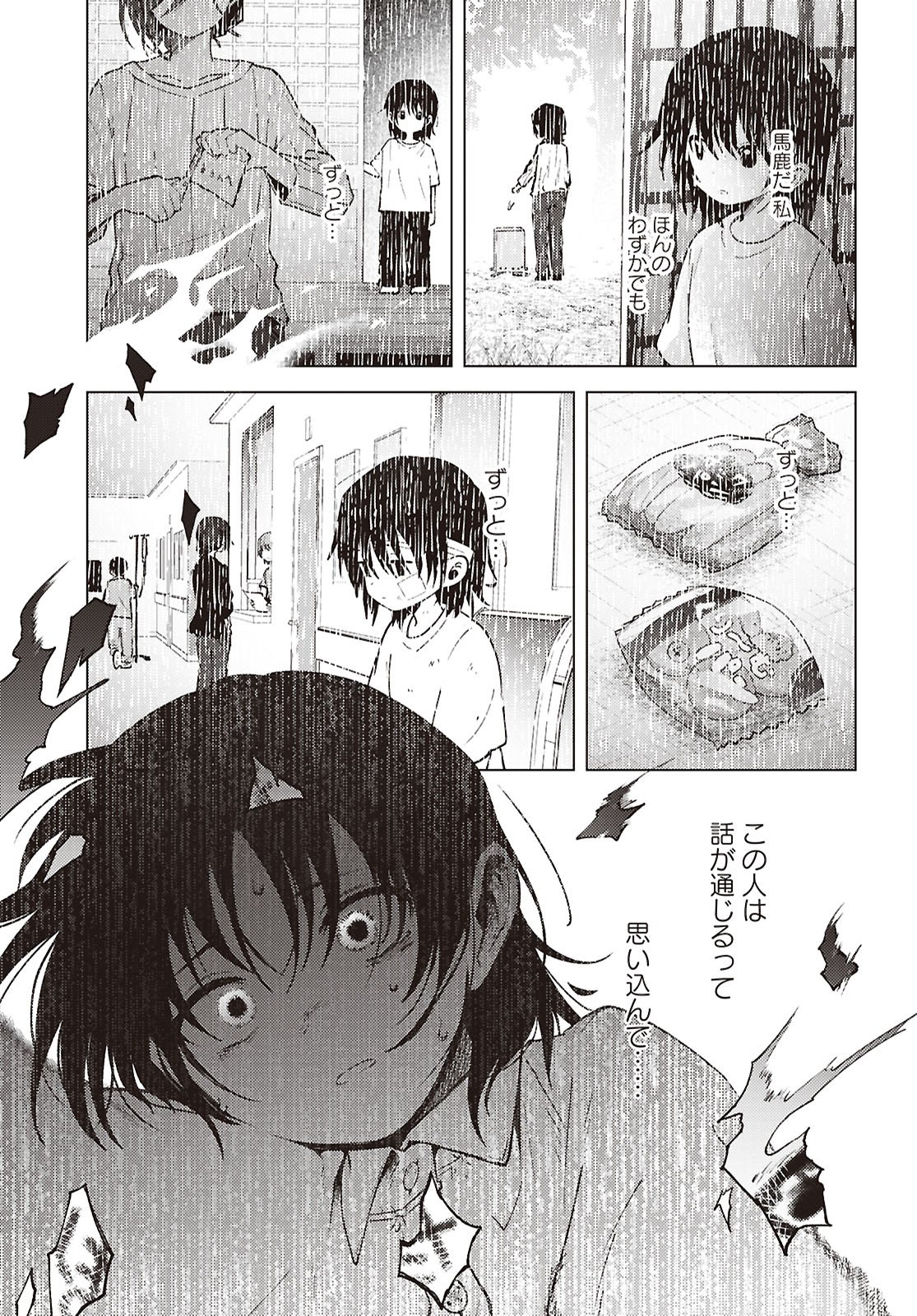 Read MAYU NO UTA Chapter 9 [High Quality / Full] - Page 13 - dark.nicomanga.com