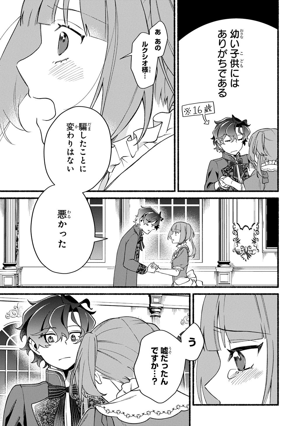YOAKE NO KIKOUSHI WA IKUOKURE NO TAIYOU NI KOI KOGARERU Chapter 6.2 page 5 - nihonkuni.com
