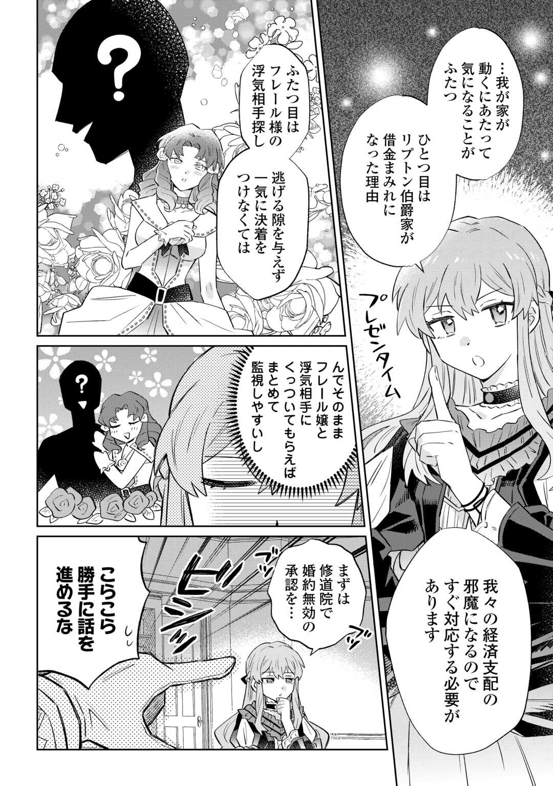 KIZOKU REIJOU NI UMARETA KARA NI WA NENGAN NO DARADARA NEETO SEIKATSU SHITAI. Chapter 12.2 page 14 - nihonkuni.com