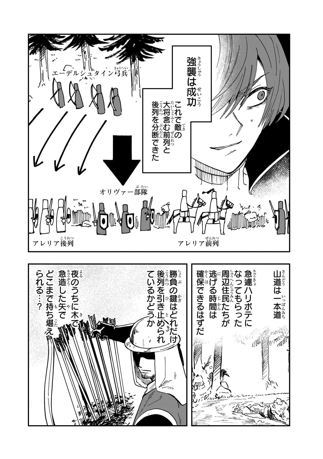 FRIEDRICH NO SENJOU: SHINKOU NO TENSAI GUNSHI, USO KARA HAJIMERU EIYUUTAN Chapter 9.2 page 3 - nihonkuni.com
