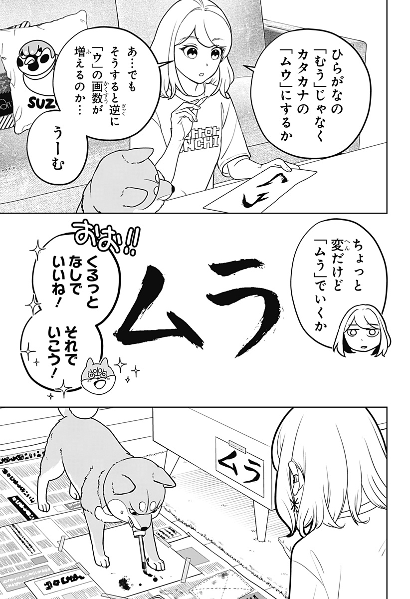 SHIBA-TSUKI BUKKEN Chapter 54 page 9 - nihonkuni.com