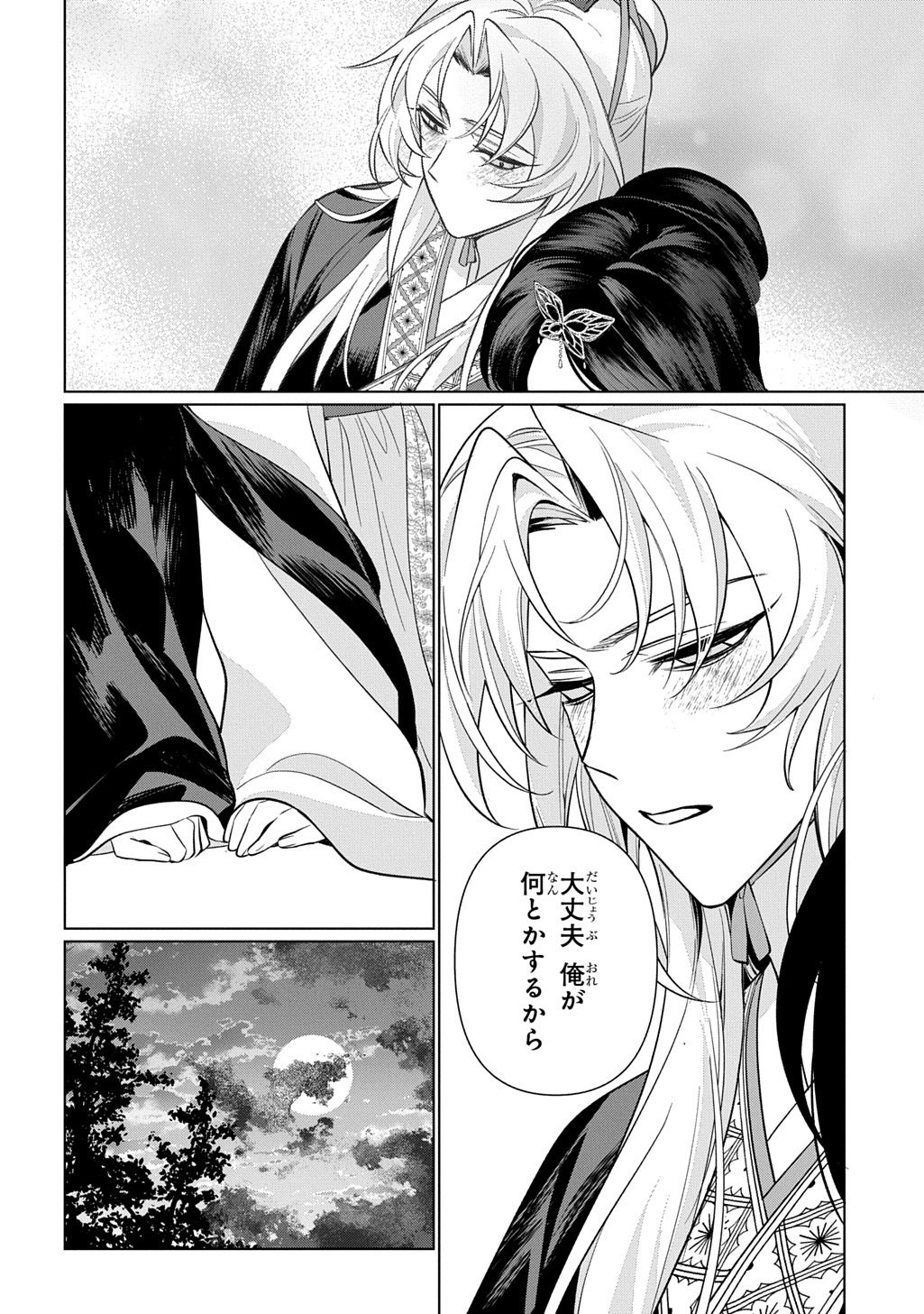 KOUKYUU KAGEKIDAN: HOSHI FURU KYUUTEI NO UTAHIME Chapter 6 page 30 - nihonkuni.com