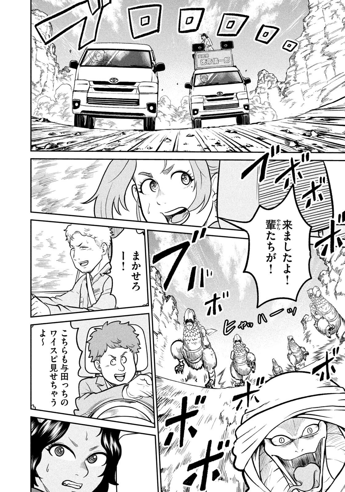 ISEKAI MACHI KOUJO MUSOU ~ SHINRAI TO JISSEKI NO ISEKAI FEIFUKU ~ Chap 80 - Pic 14