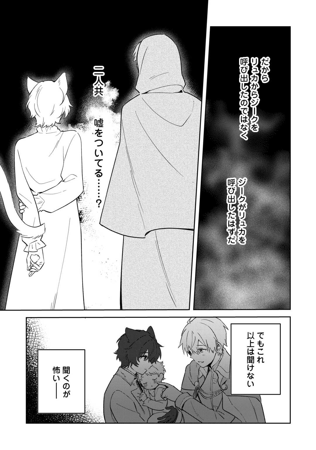 FUTAGO NO OUJI NI FUTAGO DE KONYAKU SHITAKEDO "JANAI HOU" DAKARA YAMIMAHOU WO KIWAMERU Chapter 4 page 21 - nihonkuni.com