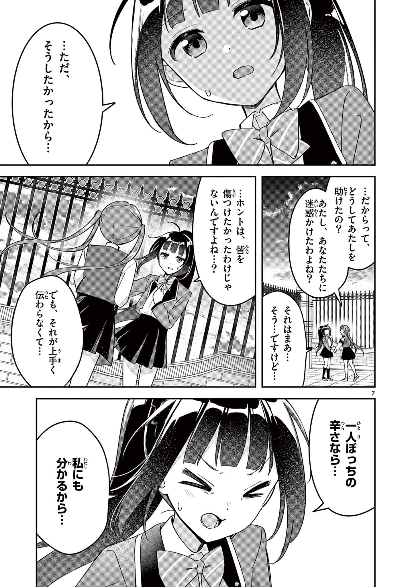 KYOU MO BAREZU NI SUGOSETA! Chapter 11 page 7 - nihonkuni.com