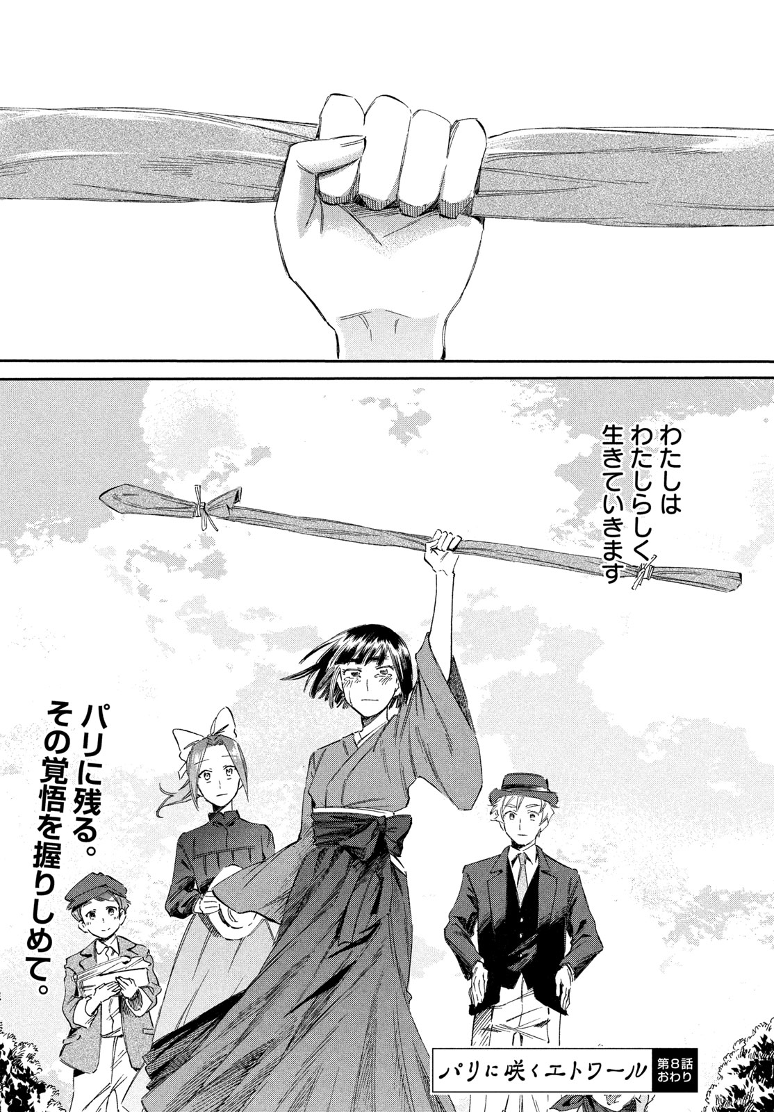 PARIS NI SAKU ÉTOILE Chapter 8 page 34 - nihonkuni.com