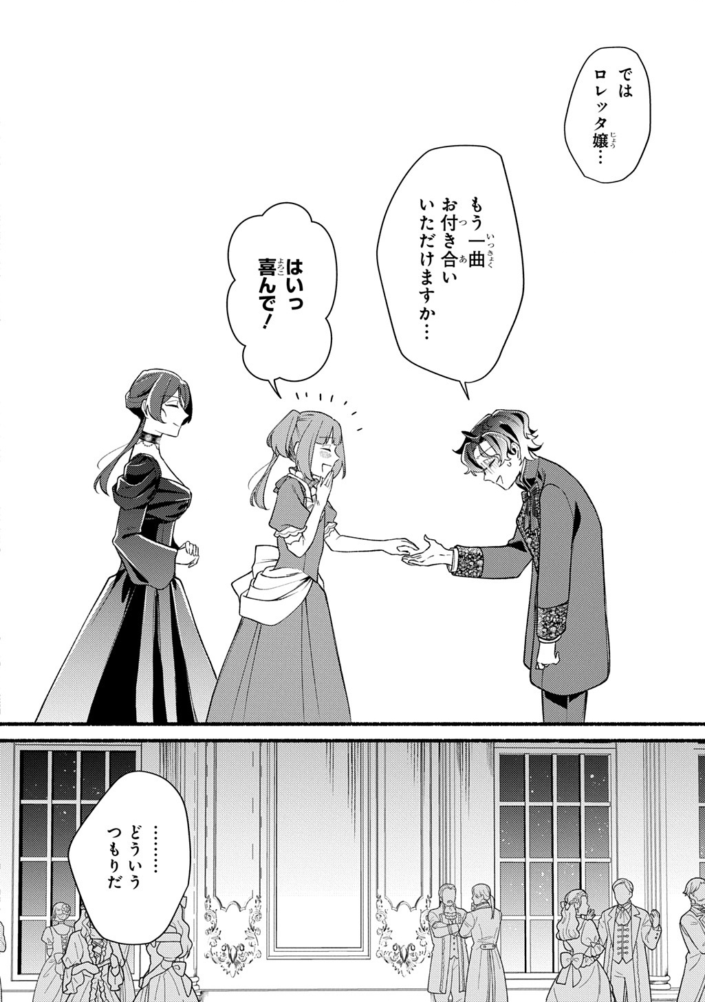 YOAKE NO KIKOUSHI WA IKUOKURE NO TAIYOU NI KOI KOGARERU Chapter 6.2 page 18 - nihonkuni.com