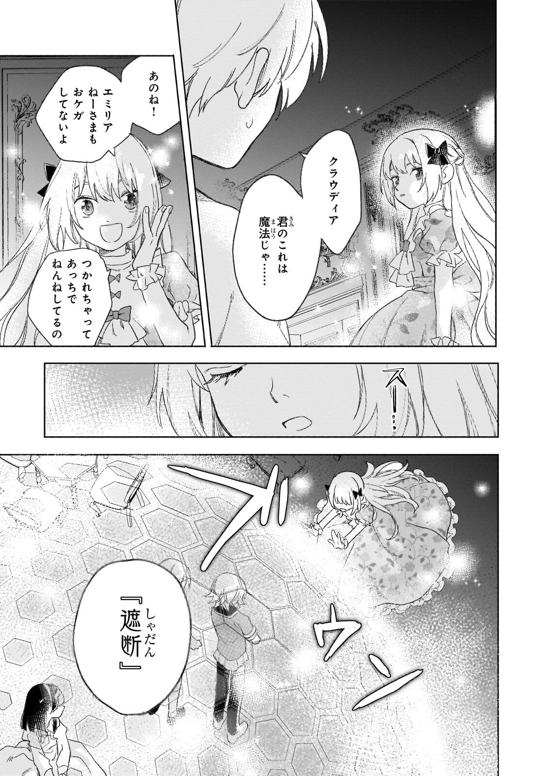 SHITAGERARETA TSUIHO OJO HA, TENSEI SHITA DENSETSU NO MAJODESHITA MUKAE NI KITARARETE MO KOMARIMASU. JUBOKU TO NO OHIRUNE WO JAMA SHINAIDEKUDASAI Chapter 17.1 - Page 9