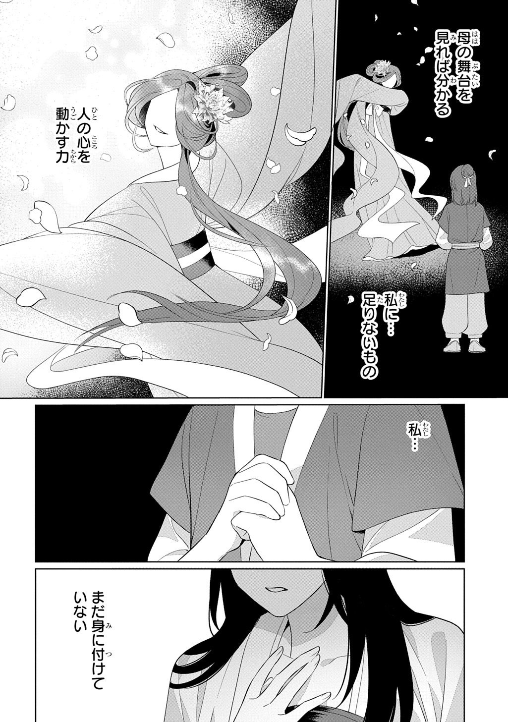 KOUKYUU KAGEKIDAN: HOSHI FURU KYUUTEI NO UTAHIME Chapter 6 page 26 - nihonkuni.com