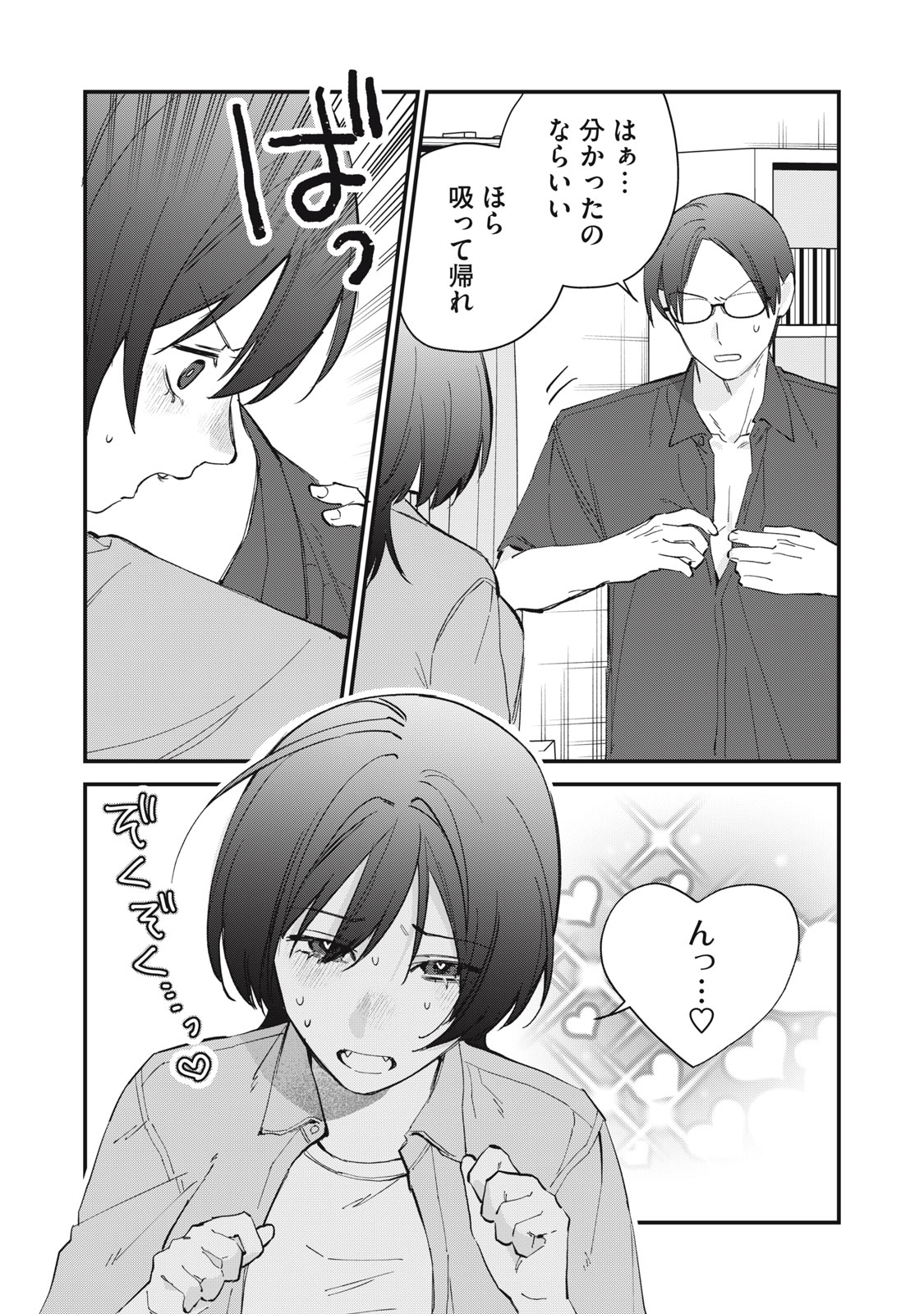Read HITOKUCHI CHOUDAI Chapter 19 [High Quality / Full] - Page 6 - nicomanga.net