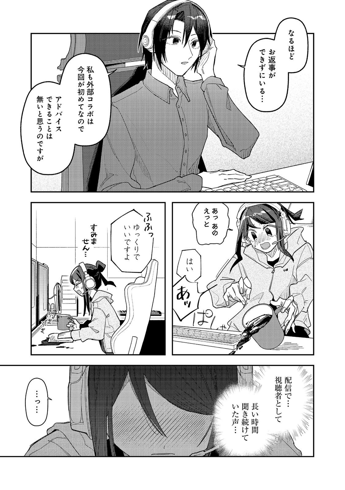YASAGURE SHITSUJI VTUBER TO NEGATIVE PONKOTSU REIJOU VTUBER NO KYOJITSU KONZAI NA HAISHIN SEIKATSU Chapter 5 page 5 - nihonkuni.com