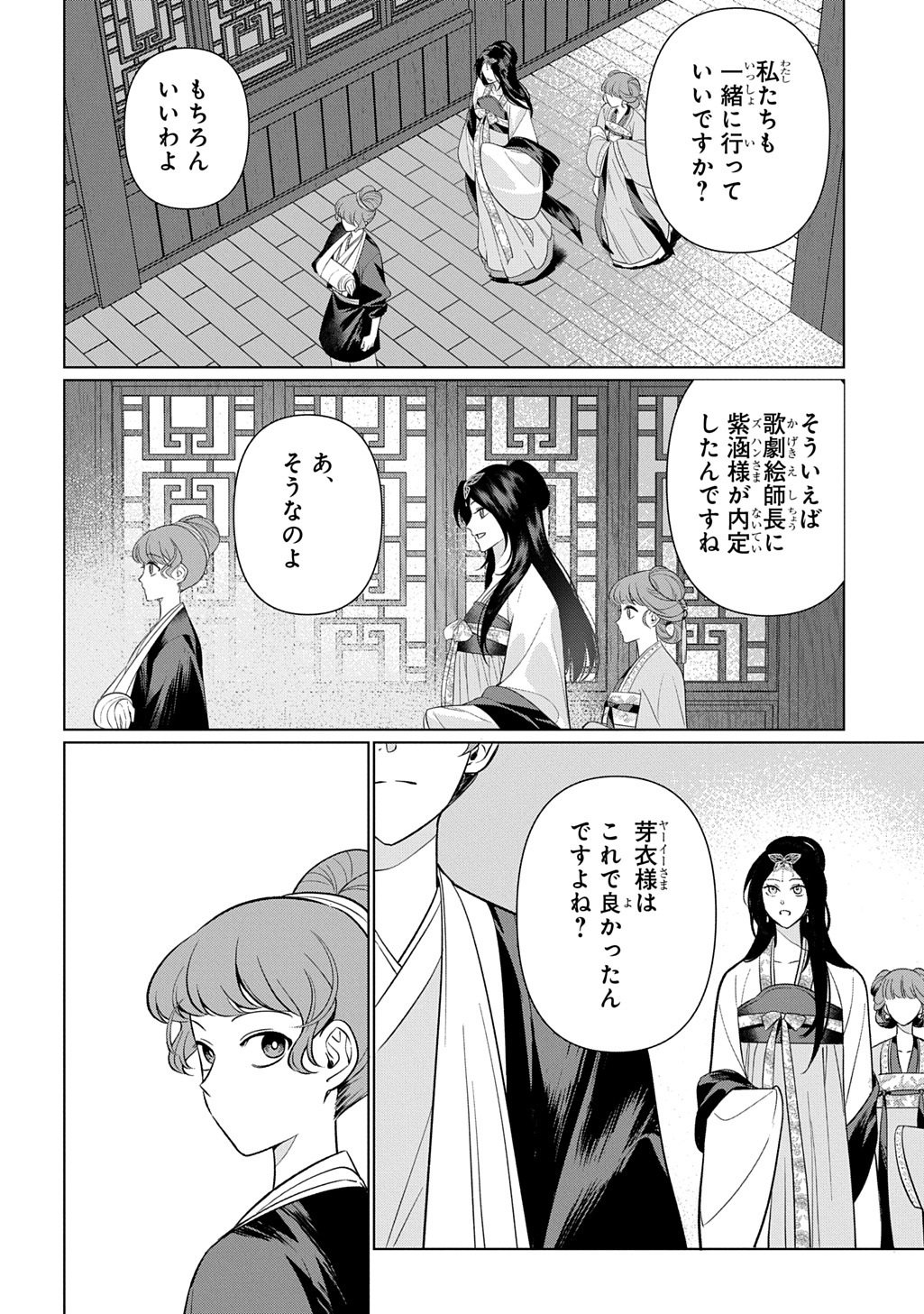 KOUKYUU KAGEKIDAN: HOSHI FURU KYUUTEI NO UTAHIME Chapter 6 page 32 - nihonkuni.com