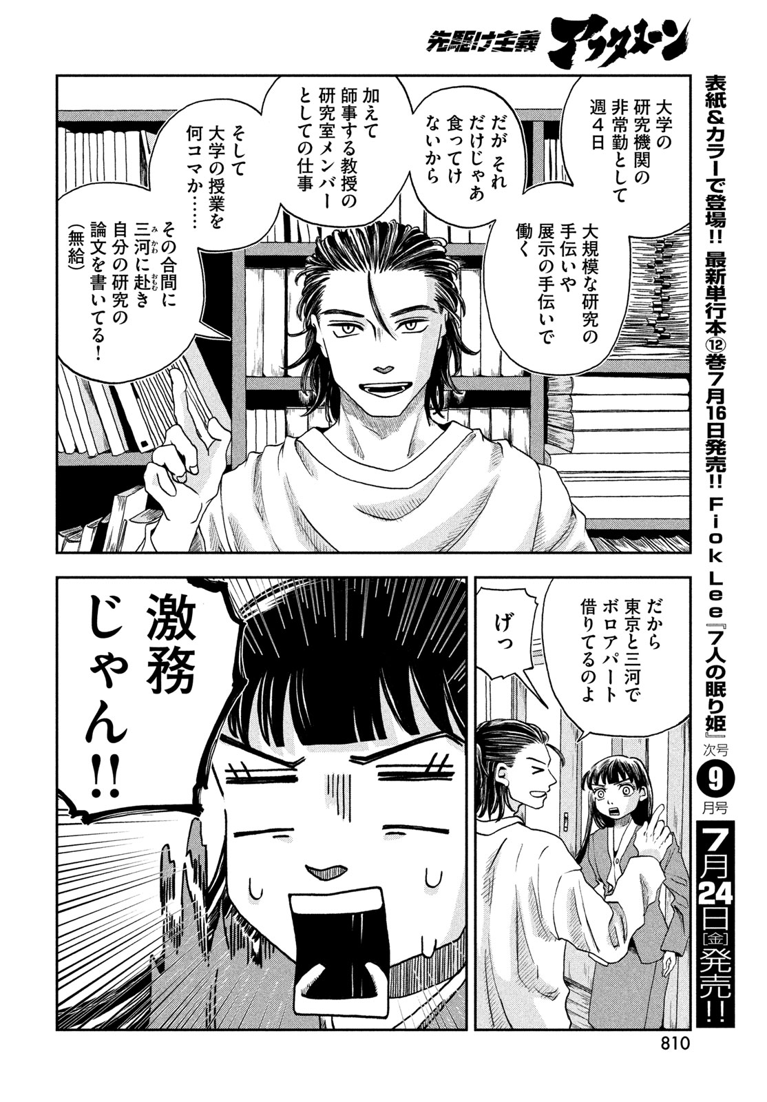 FUSHICHOUGOROSHI Chapter 11 page 14 - nihonkuni.com