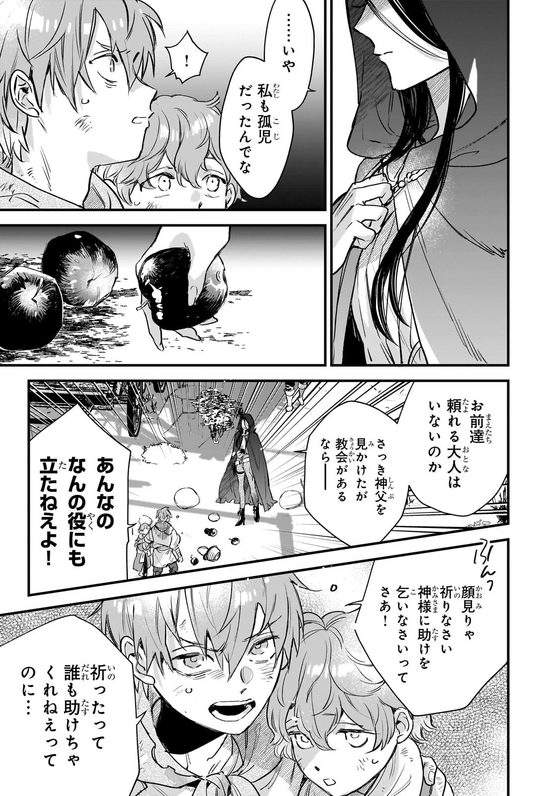 FURYOU SEIJO NO JUNREI: TSUIHOUSARETA SAIKYOU NO SEIJO WA, SEKAI WO SUKUU TABI WO SURU Chapter 2.1 page 13 - nihonkuni.com