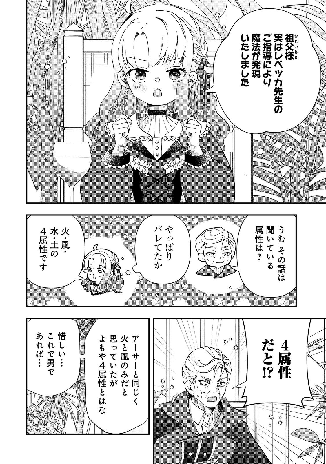 SHOUNIN REIJOU WA OKANE NO CHIKARA DE MUSOU SURU Chapter 17 page 10 - nihonkuni.com