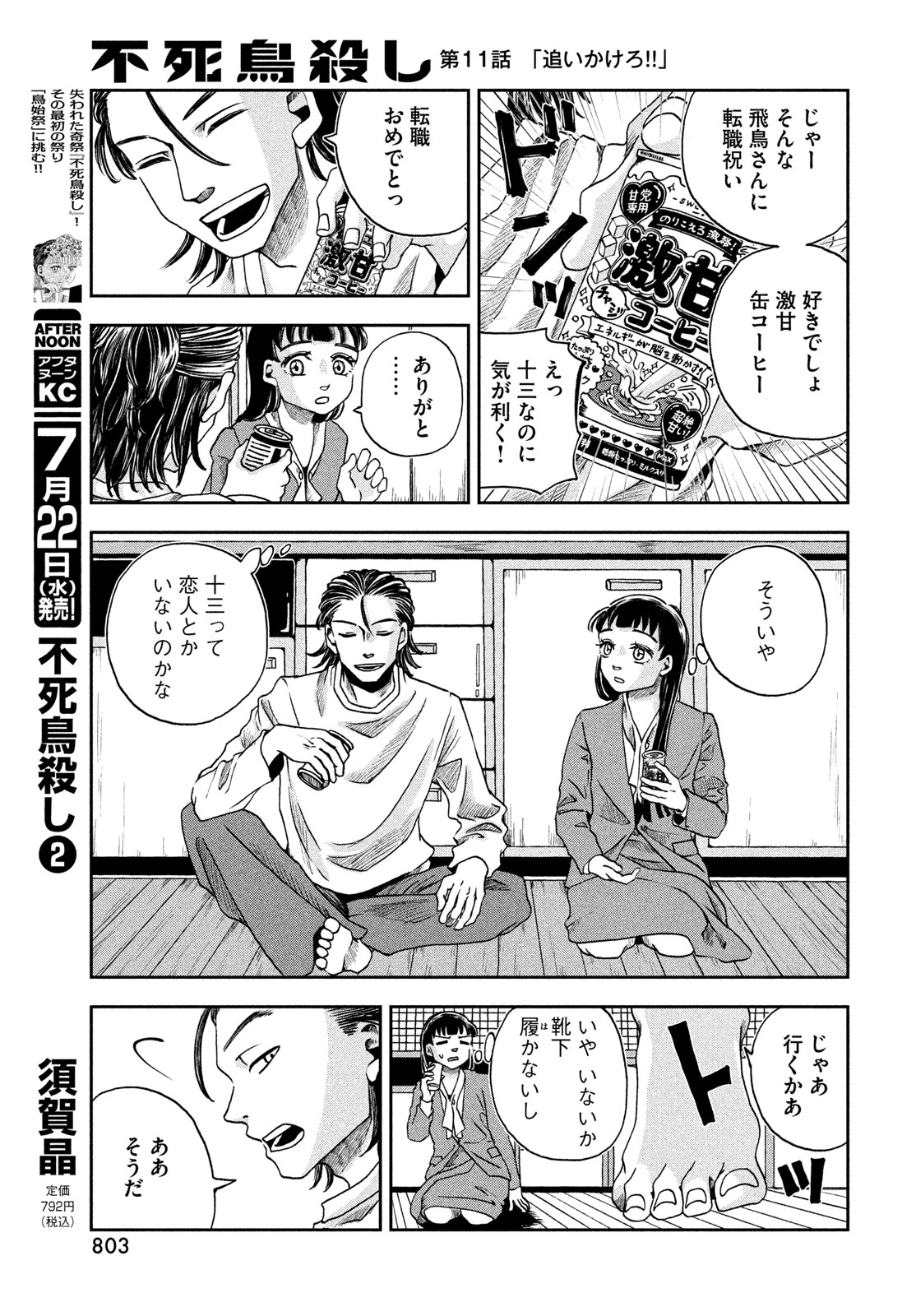 FUSHICHOUGOROSHI Chapter 11 page 7 - nihonkuni.com