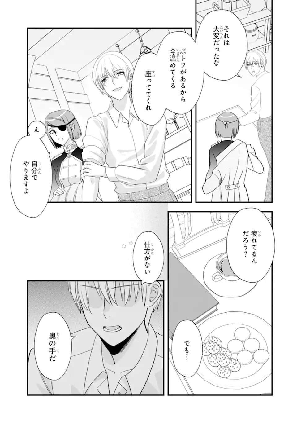 ZAMAA ATO NO OUJISAMA MORAIMASU ~DATTE KAO GA II KARA!~ Chapter 3.3 page 2 - nihonkuni.com