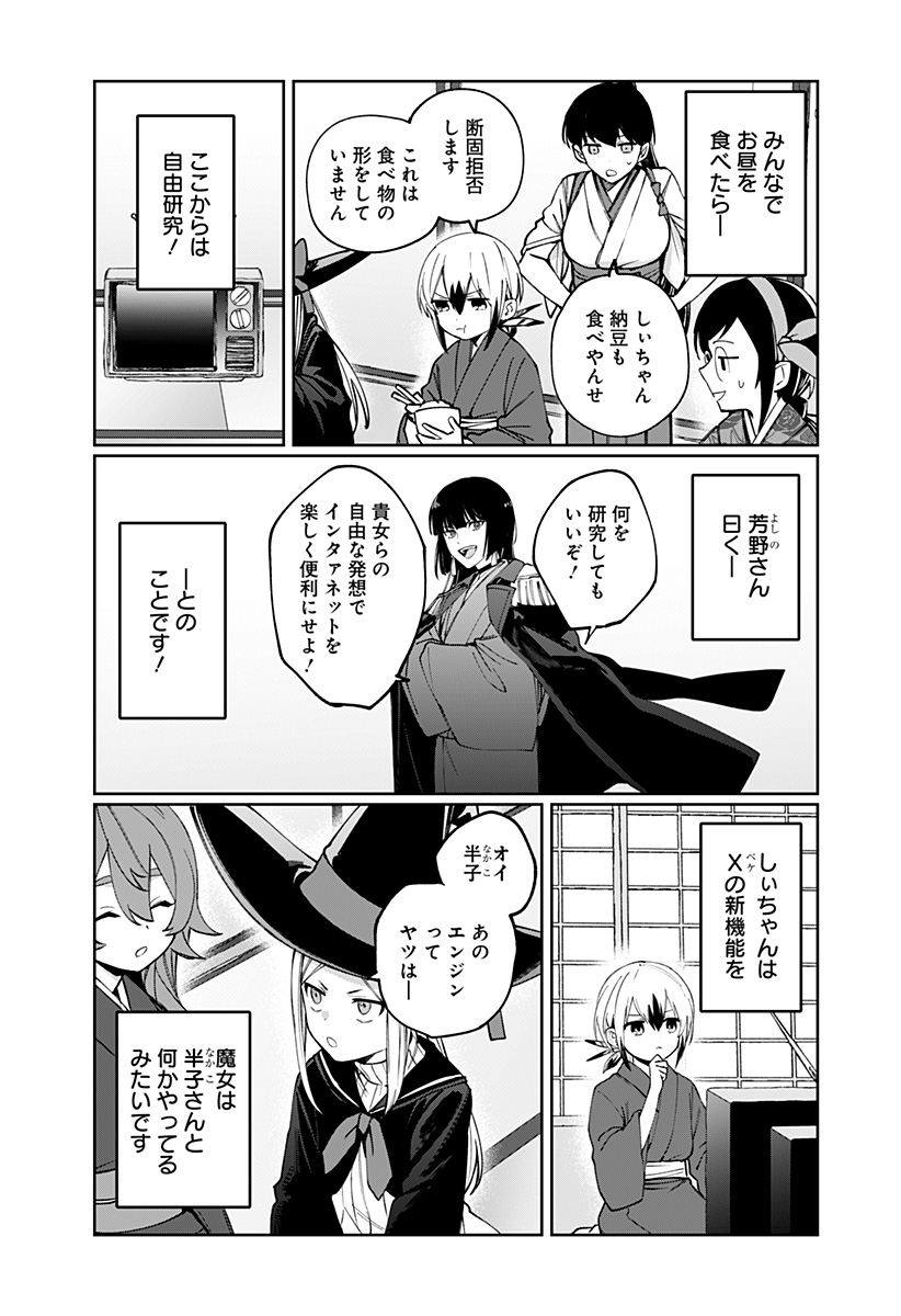 SEKAI WO TSUNAGI TSUKUSU INTERNET MIKO Chapter 5 page 3 - nihonkuni.com