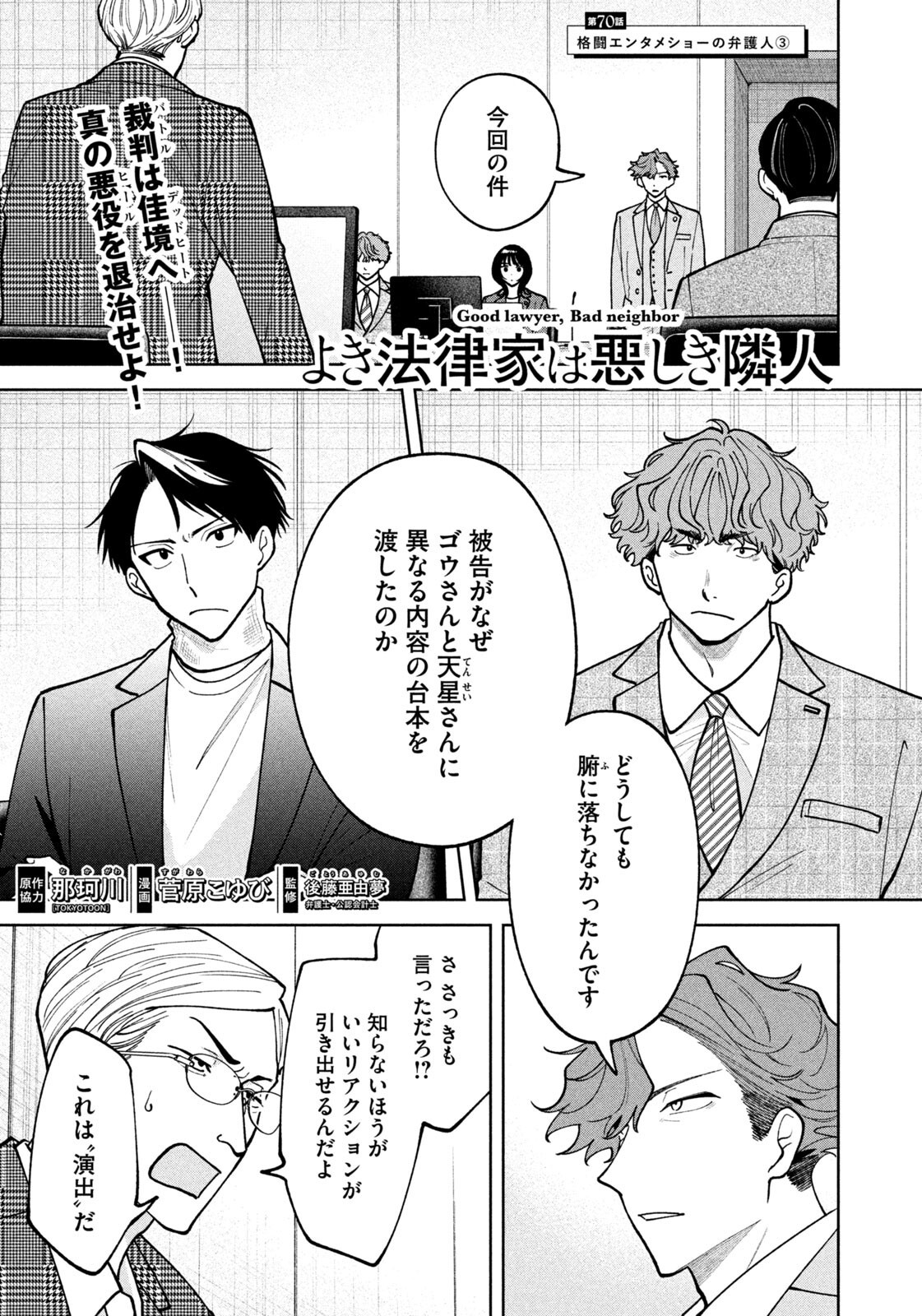 YOKI HOURITSUYA WA ASHIKI RINJIN Chapter 70 page 1 - nihonkuni.com