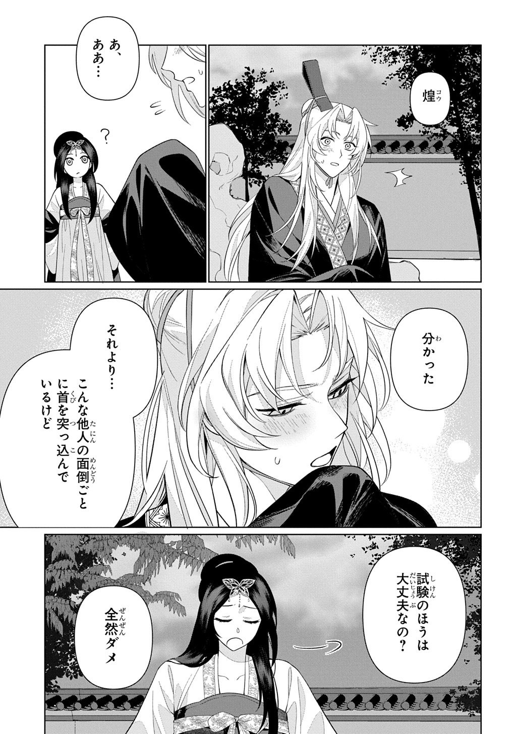 KOUKYUU KAGEKIDAN: HOSHI FURU KYUUTEI NO UTAHIME Chapter 6 page 15 - nihonkuni.com