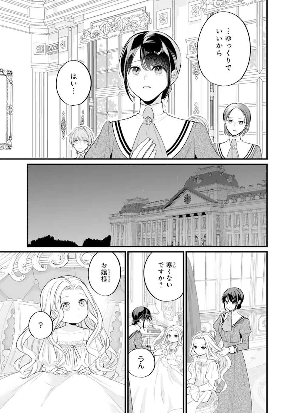 TOUTOI 5-SAI-TACHI GA WATASHI NI KEKKON AITE WO ASSEN SHITE KIMASU ~SUTERARE REIJOU NO WATASHI NI SHOUKAI SARETA NO WA NANTO SAISHO HOSA~ RAW Chapter 11.1 page 5 - nihonkuni.com
