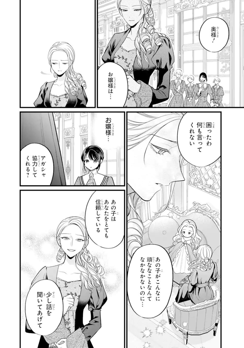 TOUTOI 5-SAI-TACHI GA WATASHI NI KEKKON AITE WO ASSEN SHITE KIMASU ~SUTERARE REIJOU NO WATASHI NI SHOUKAI SARETA NO WA NANTO SAISHO HOSA~ RAW Chapter 11.1 page 4 - nihonkuni.com