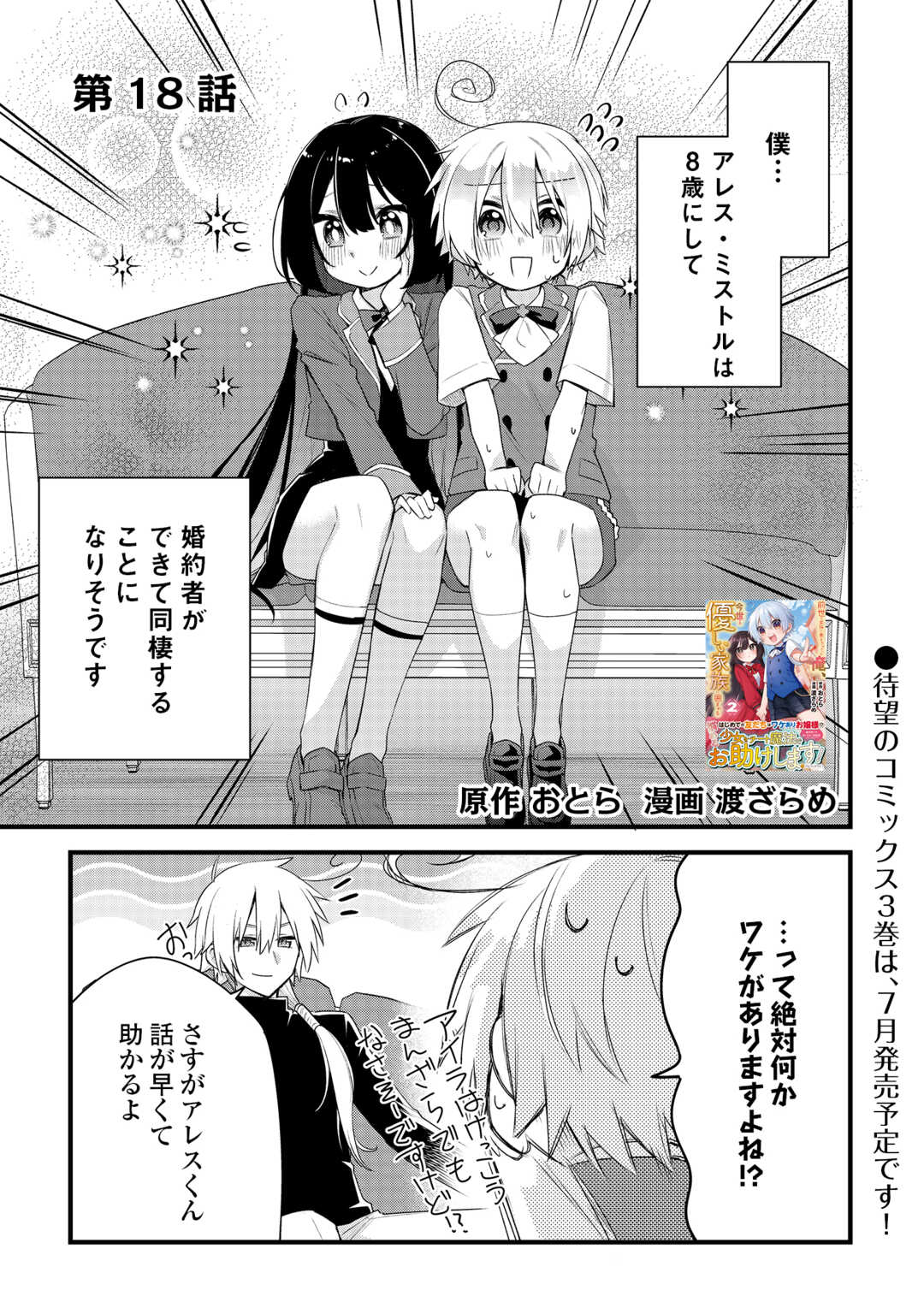 ZENSEI DE KAZOKU NI MEGUMARENAKATTA ORE, KONYO DE HA YASASHI KAZOKU NI KAKOMARERU Chap 18 - Pic 1