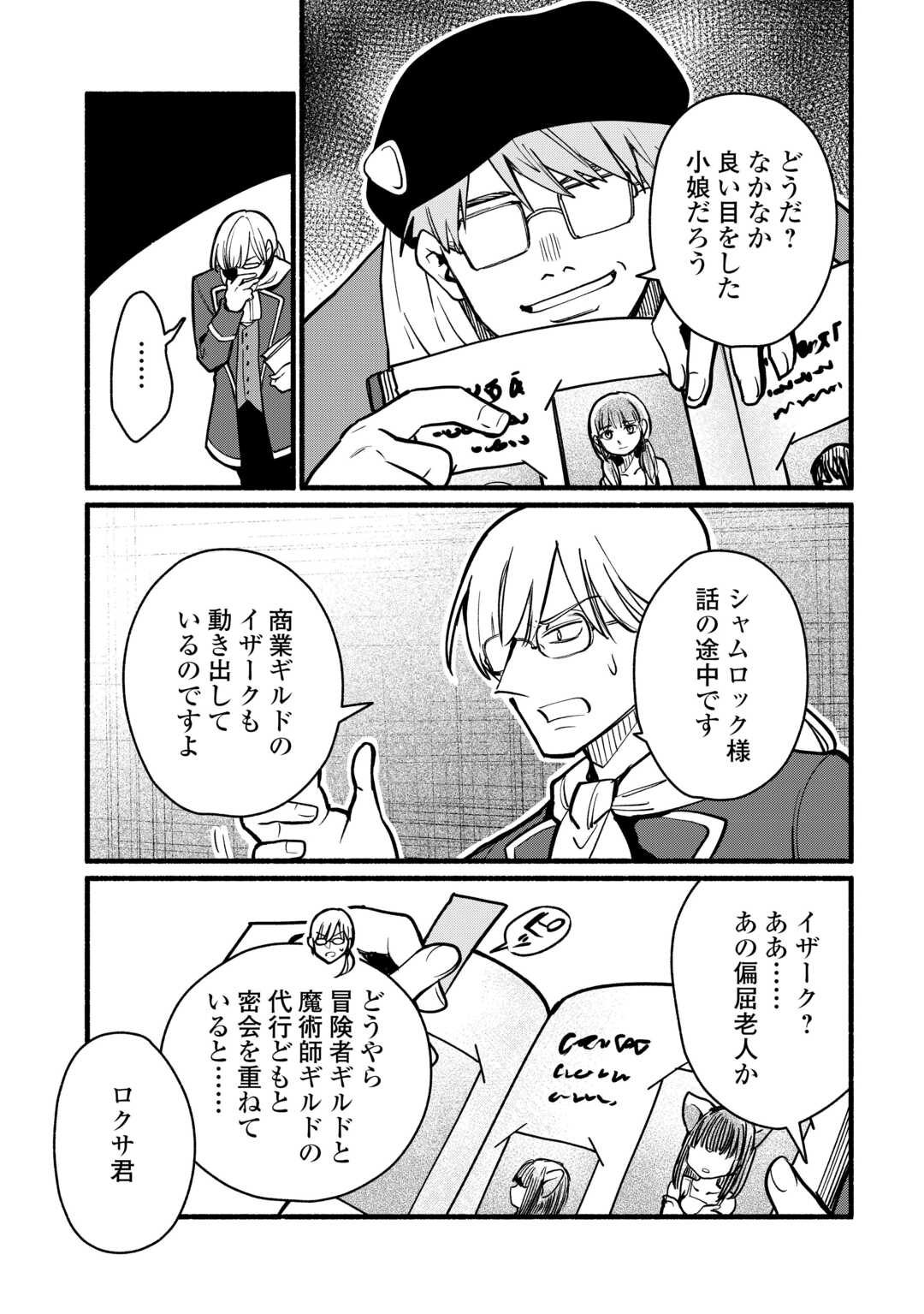 TENSEI MAE NO TUTORIAL DE ISEKAI SAIKYOU NI NARIMASHITA. - RAW Chap 28 - Pic 21