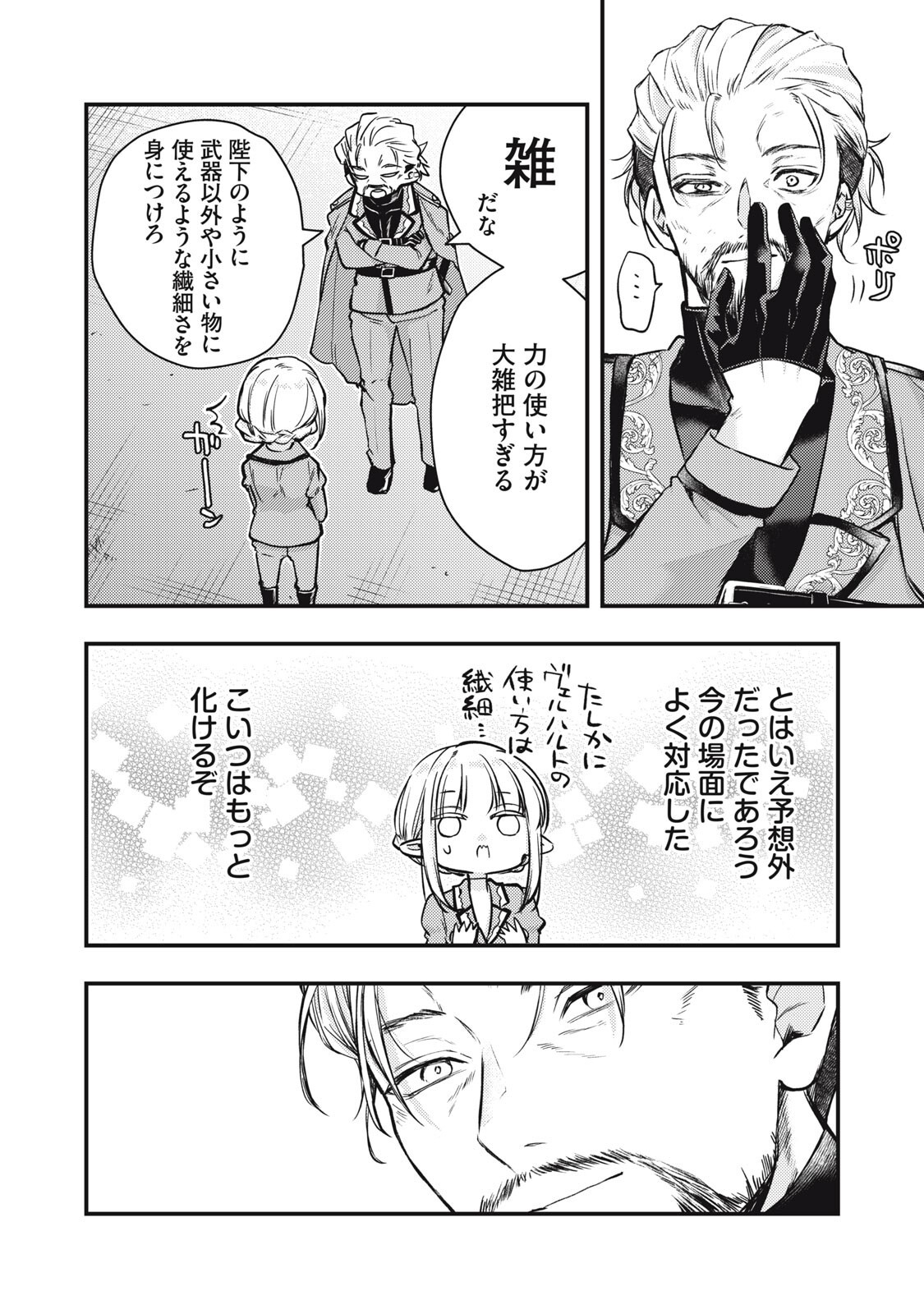 YONIGE SEIJO NO NIDOME NO KEKKON Chapter 7.2 page 16 - nihonkuni.com