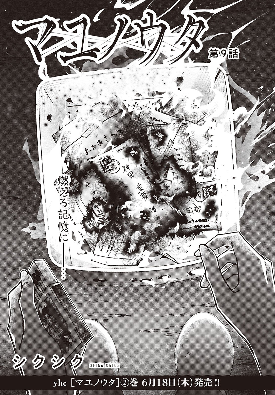 Read MAYU NO UTA Chapter 9 [High Quality / Full] - Page 1 - dark.nicomanga.com