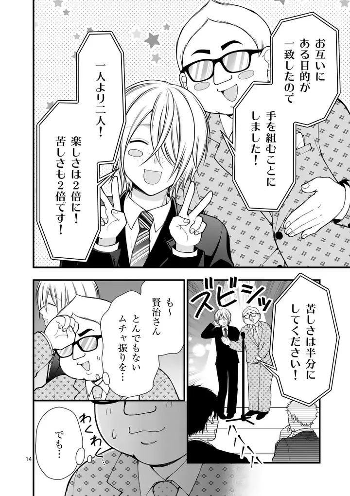 HATSUKOI GEININ - RAW Chapter 18.5 page 2 - nihonkuni.com